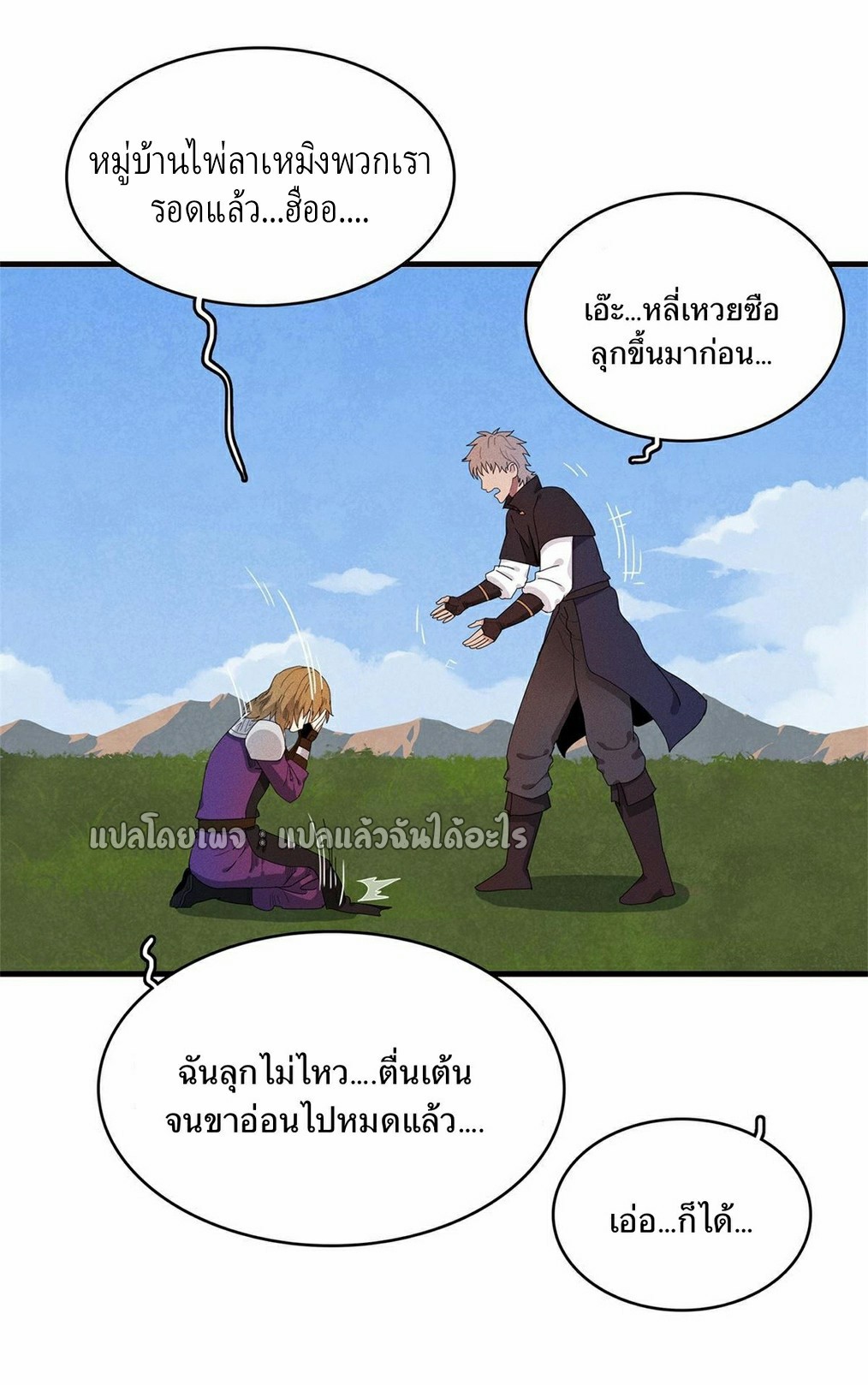 เข้ามาในเกมก็กลายเป็นเทพซะงั้น ตอนที่ 22 หน้า 5