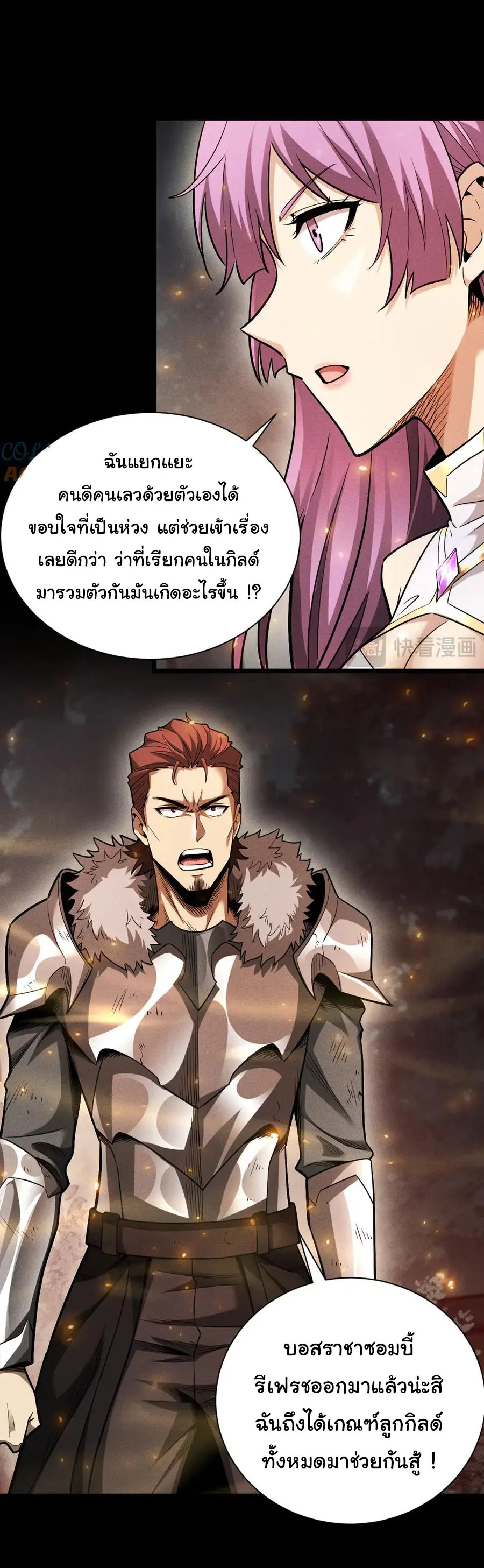 เปลี่ยนคราสระดับตำนานเทพผู้อัญเชิญปีศาจแห่งความตาย ( Idle Player Returns as a God ) ตอนที่ 14 หน้า 13