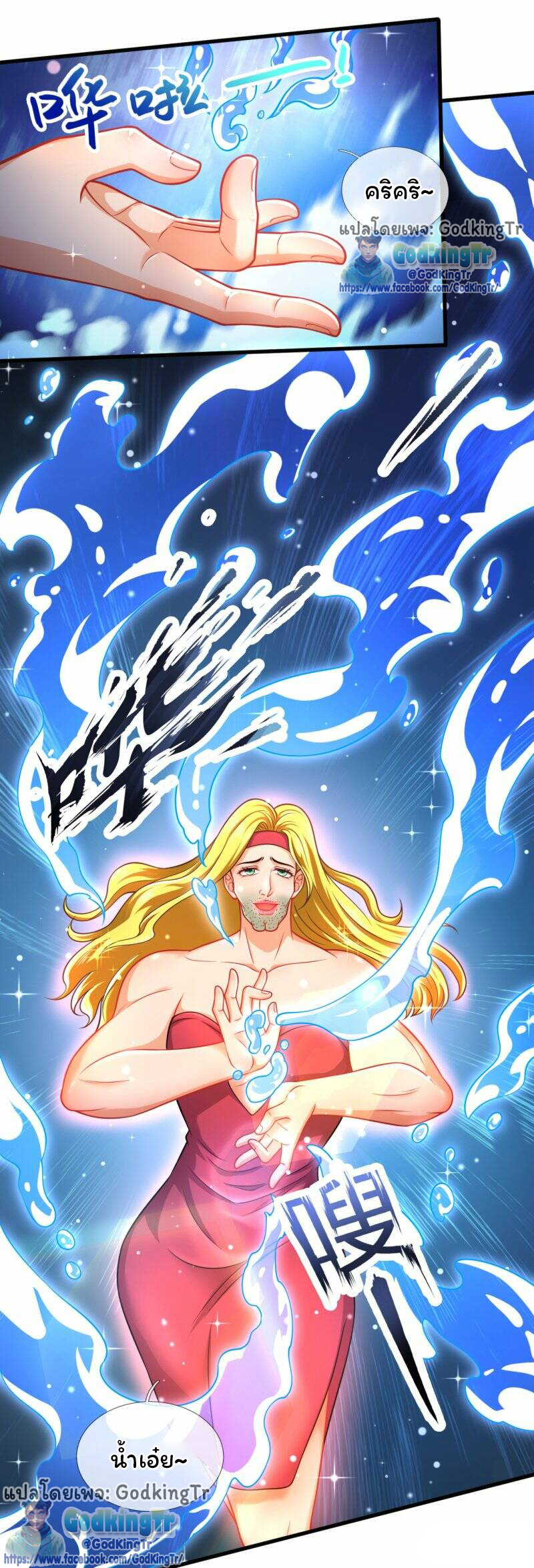 ราชาเทพนิรันดร์ (Eternal god king) ตอนที่ 303 หน้า 21