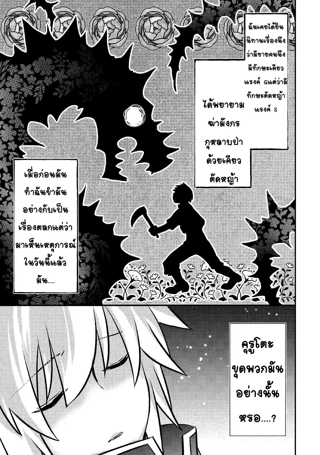 Kanchigai No Atelier Master ตอนที่ 11 หน้า 21