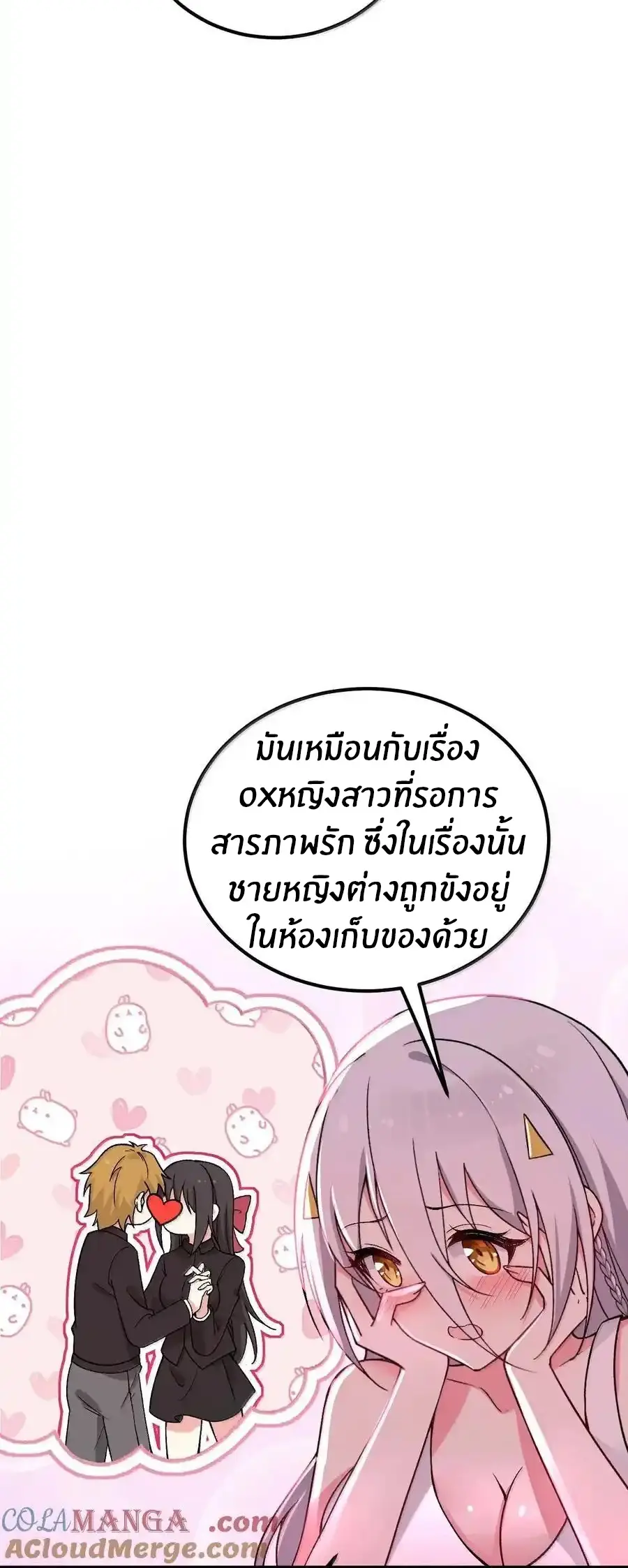 Immortal Me And Eldritch Wife ตอนที่ 69 หน้า 9