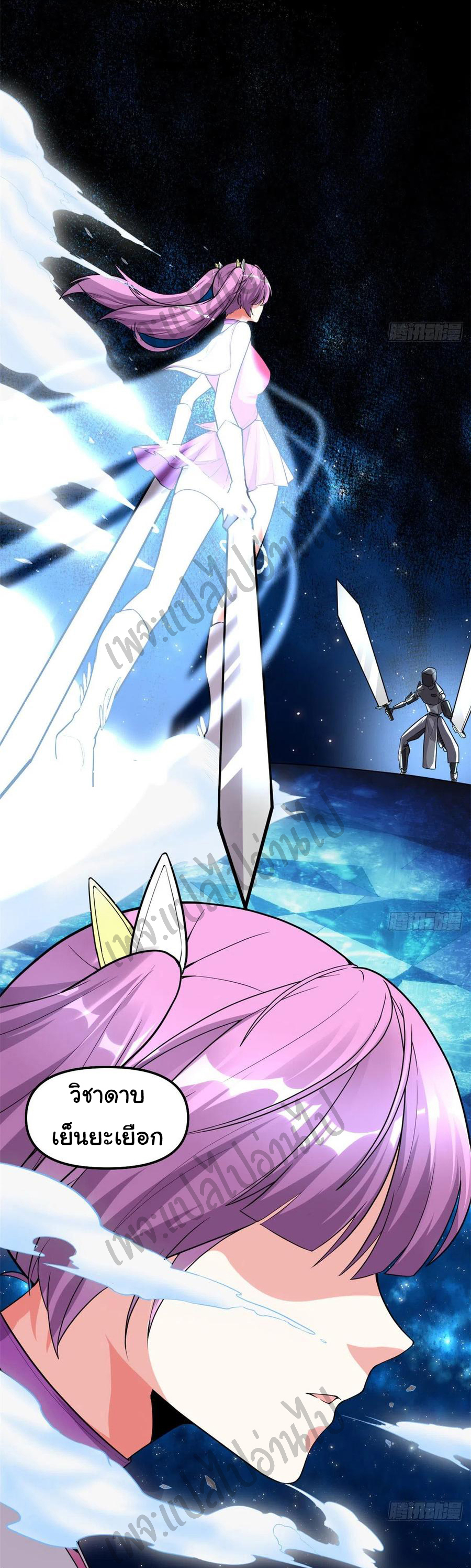 I might be a fake fairy ตอนที่ 127 หน้า 10