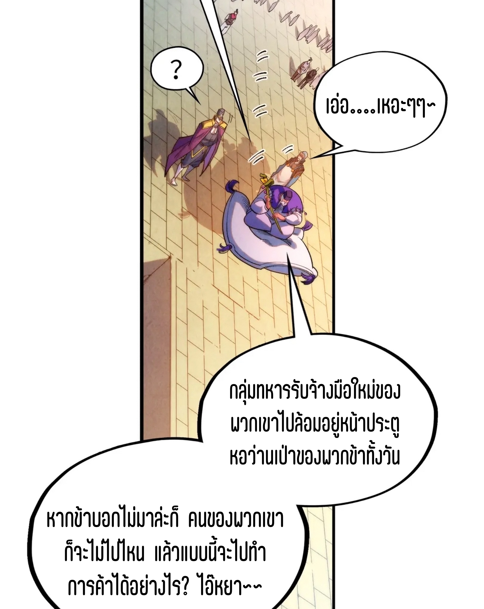 มหาเทพนิรันดร์กาล ตอนที่ 223 หน้า 15