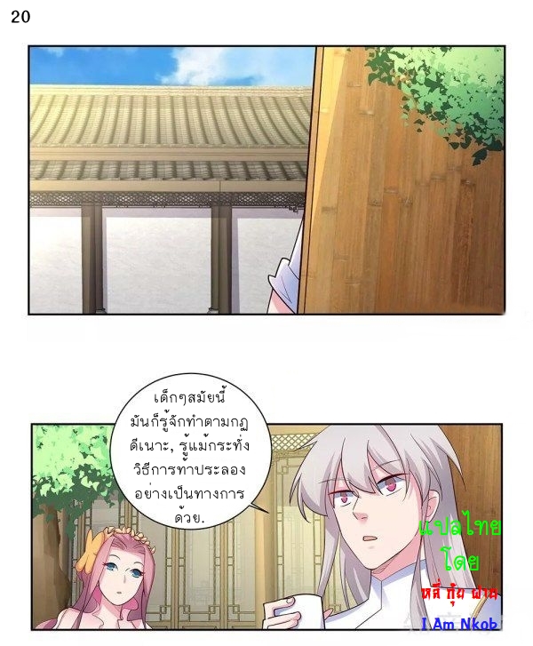 Above All Gods เทพยุทธเหนือเทวะ ตอนที่ 72 หน้า 21