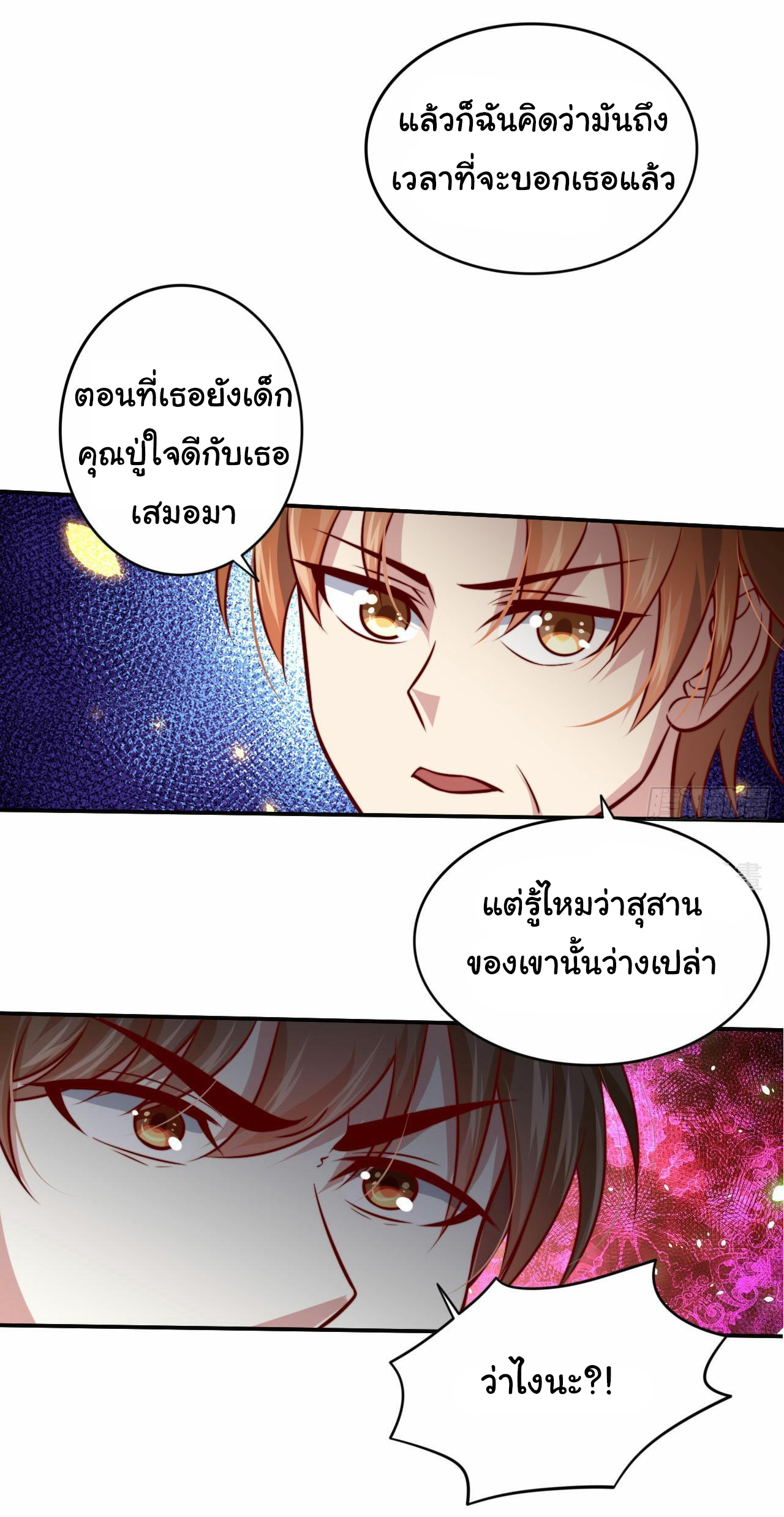 ฉันนี่แหละ "หานซานเฉียน" ตอนที่ 98 หน้า 21