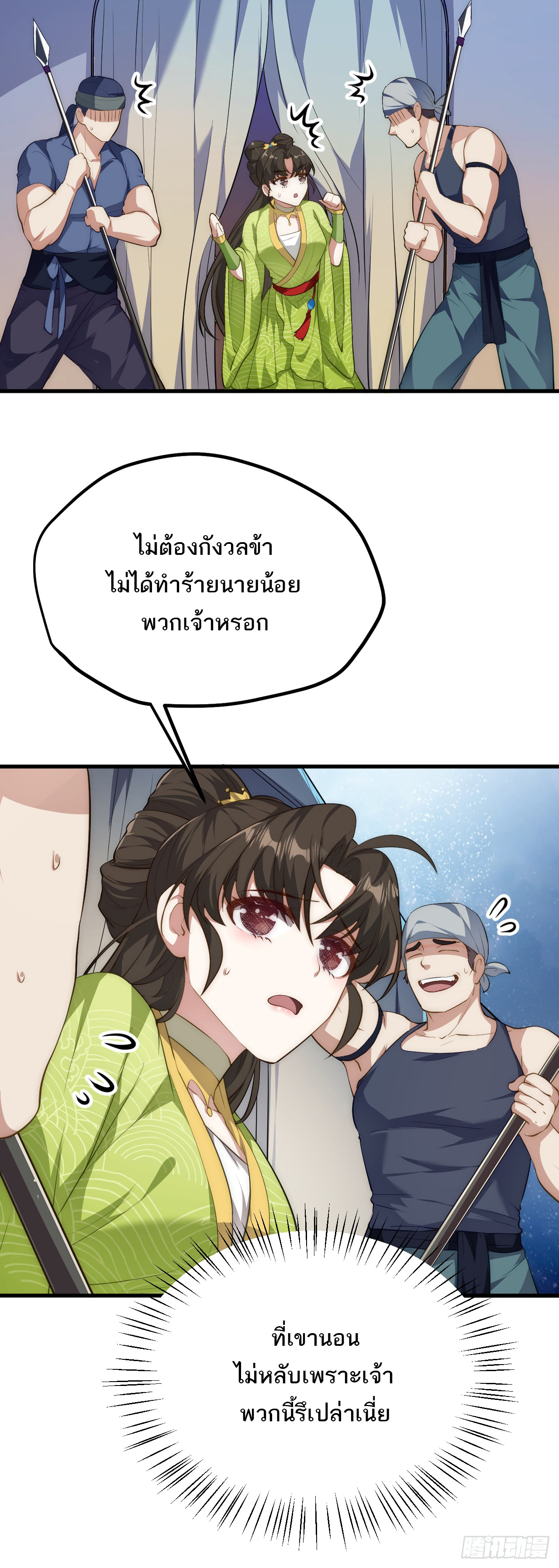 เส้นทางอมตะมันจริงจังไปแล้วมั้ง ตอนที่ 4 หน้า 19