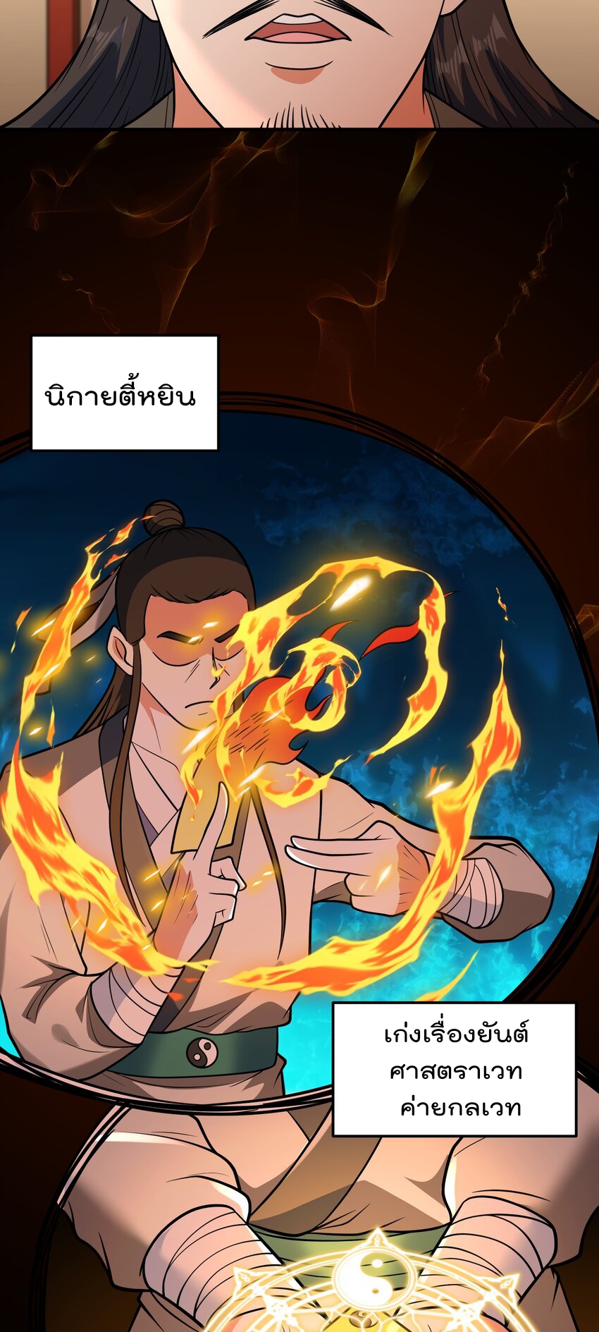 สมบัติทั้งหมดที่ข้าทิ้งไปตอนนี้กลายเป็นผู้หญิงไปซะแล้ว (ชนต้นฉบับ) ตอนที่ 65 หน้า 21