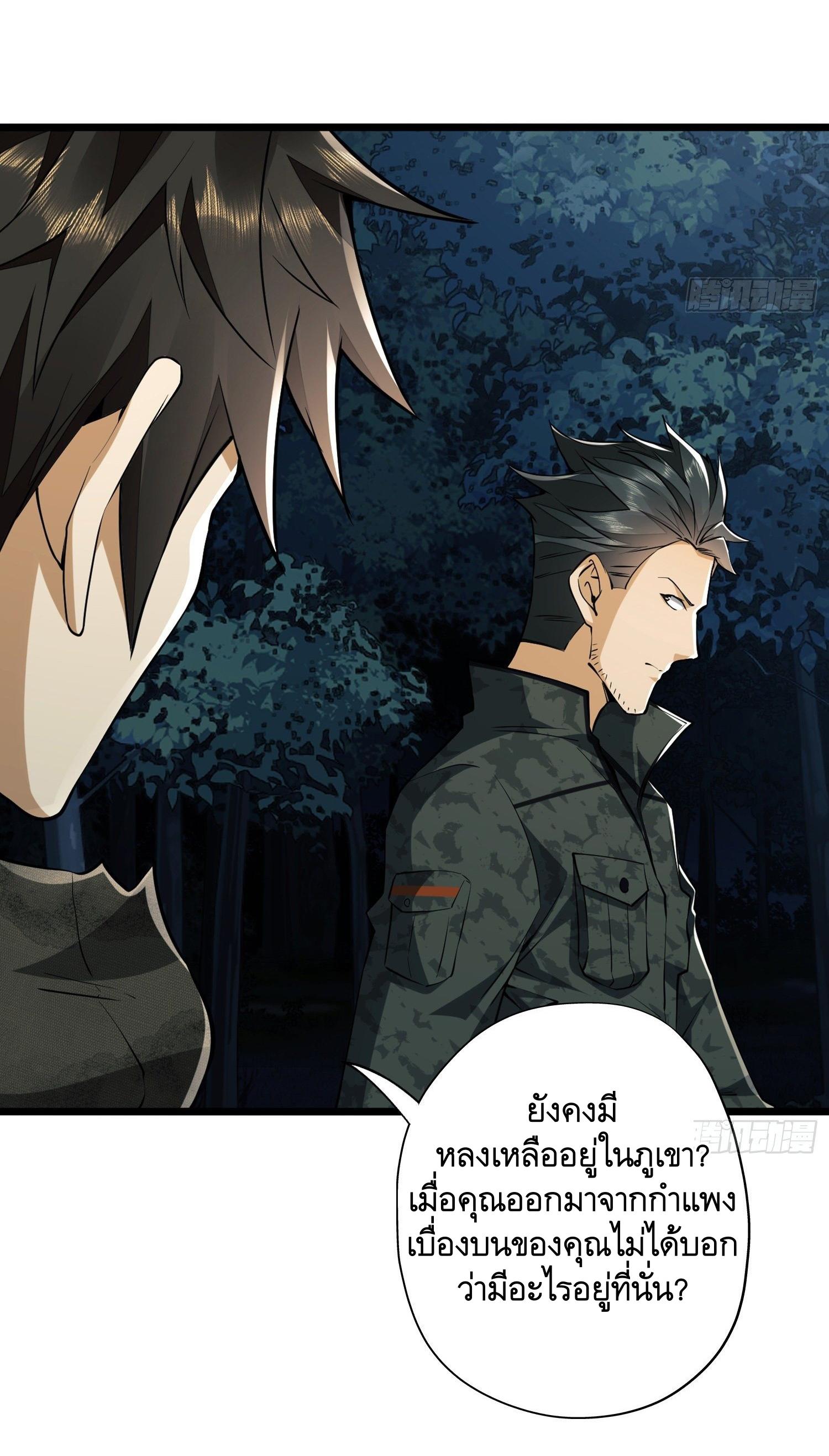 THE FIRST ORDER ตอนที่ 30 หน้า 45