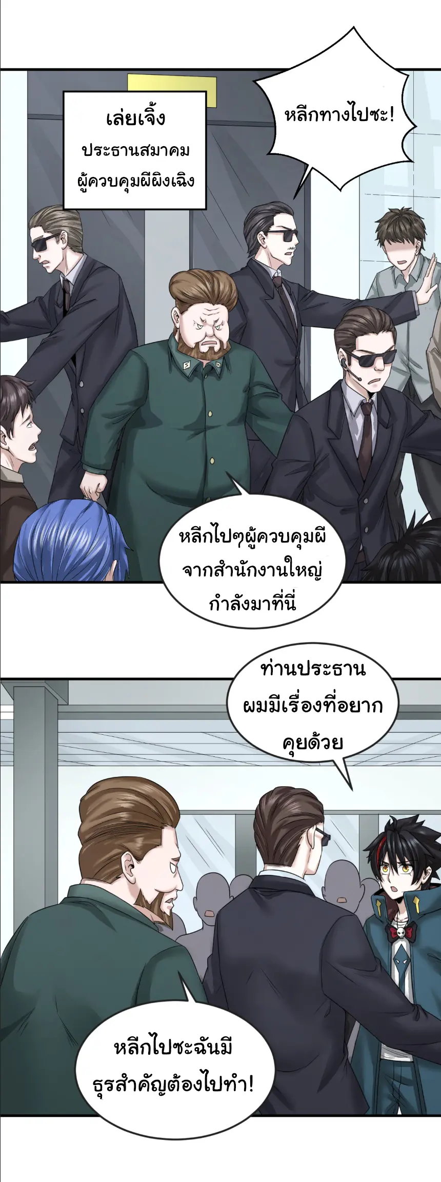 Junior Brother Demon Sovereign is too devoted ตอนที่ 150 หน้า 29