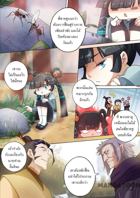 ดาบวิญญาณราชัน spirit sword sovereign ตอนที่ 136 หน้า 6