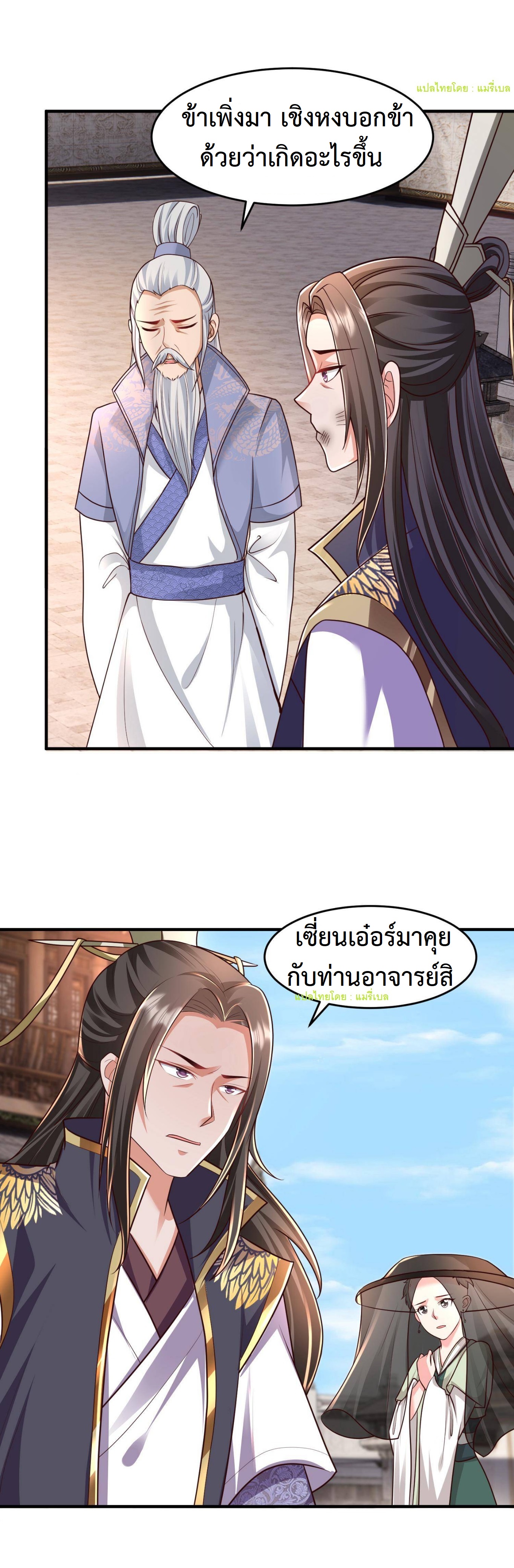 ปีศาจที่ไร้เทียมทานในโลก ตอนที่ 104 หน้า 4