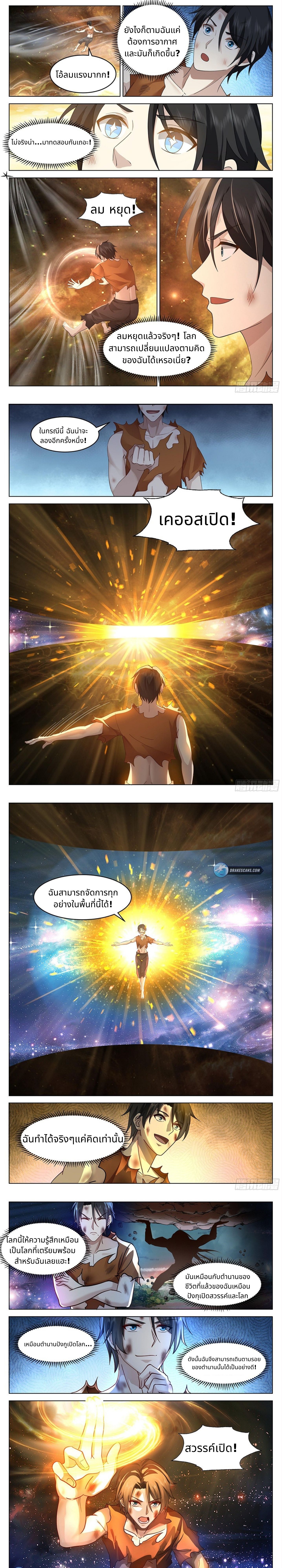 The Supreme Way ตอนที่ 3 หน้า 5