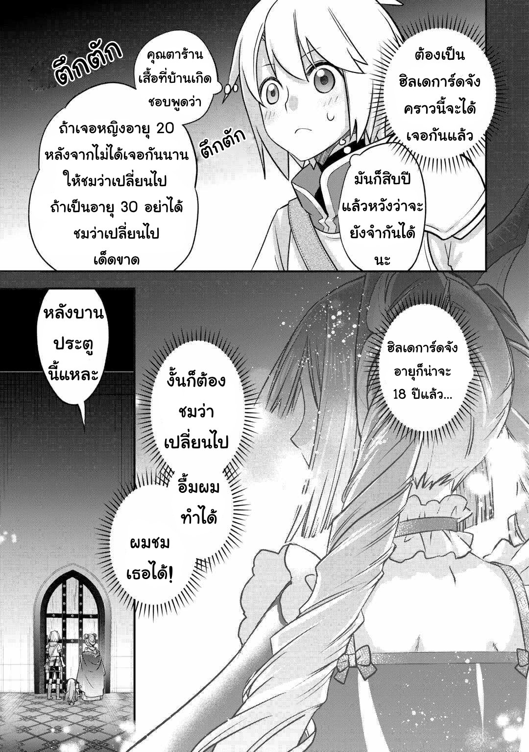 Kanchigai No Atelier Master ตอนที่ 46 หน้า 3