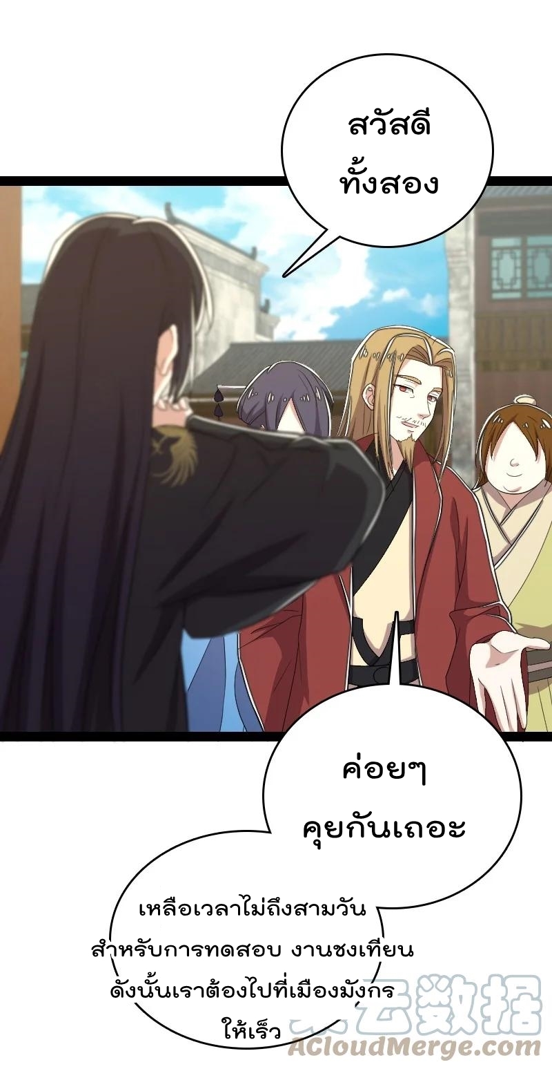 ชีวิตอันสันโดษของจักพรรดิ์หลินเกอ ตอนที่ 101 หน้า 49