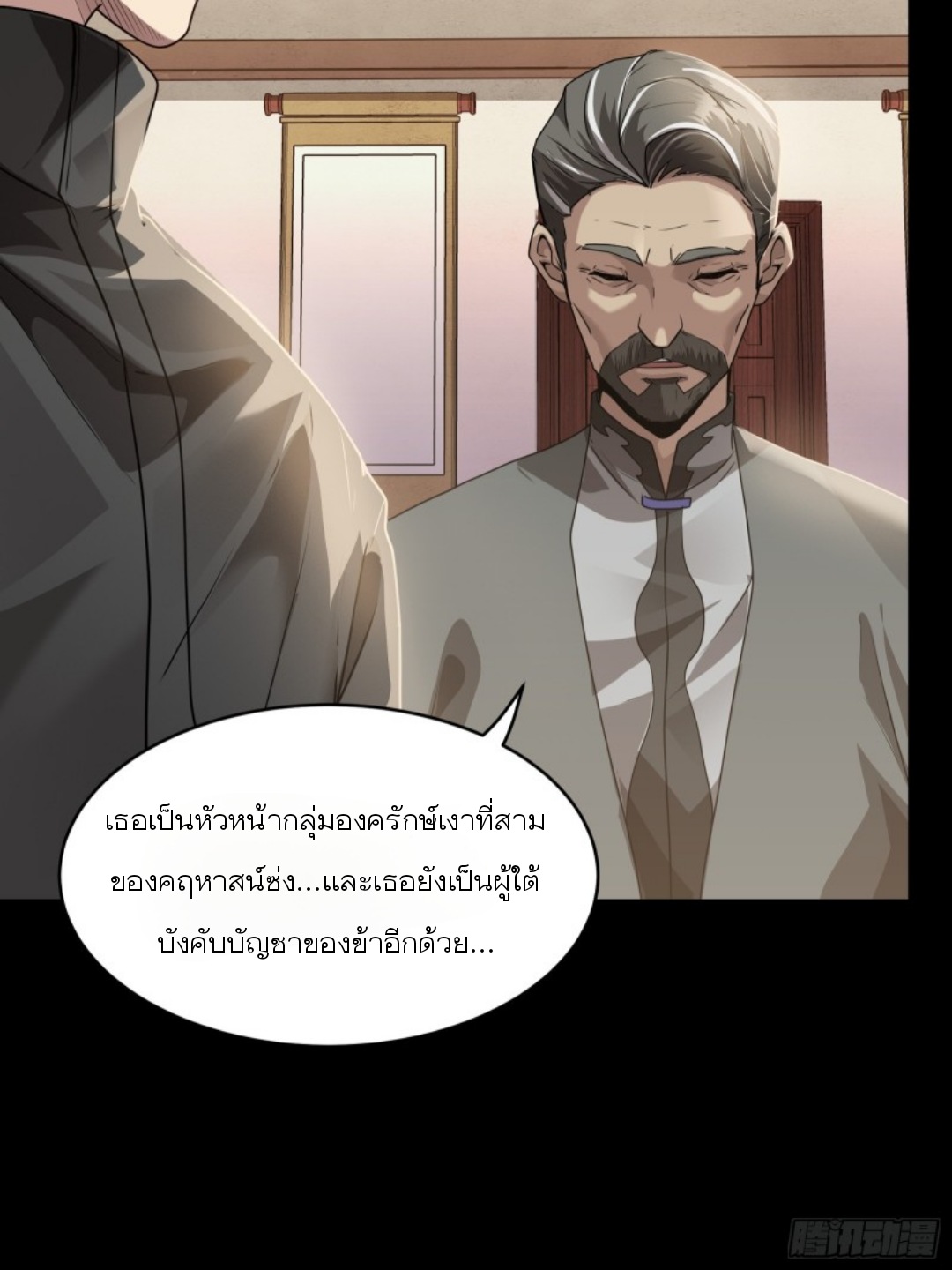 Legend of Star Genera ชนจีน ตอนที่ 91 หน้า 47