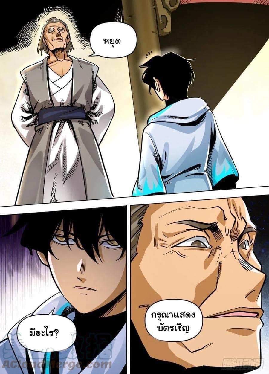 I am God ข้าคือเทพเจ้า เกิดไหม่ ตอนที่ 88 หน้า 2