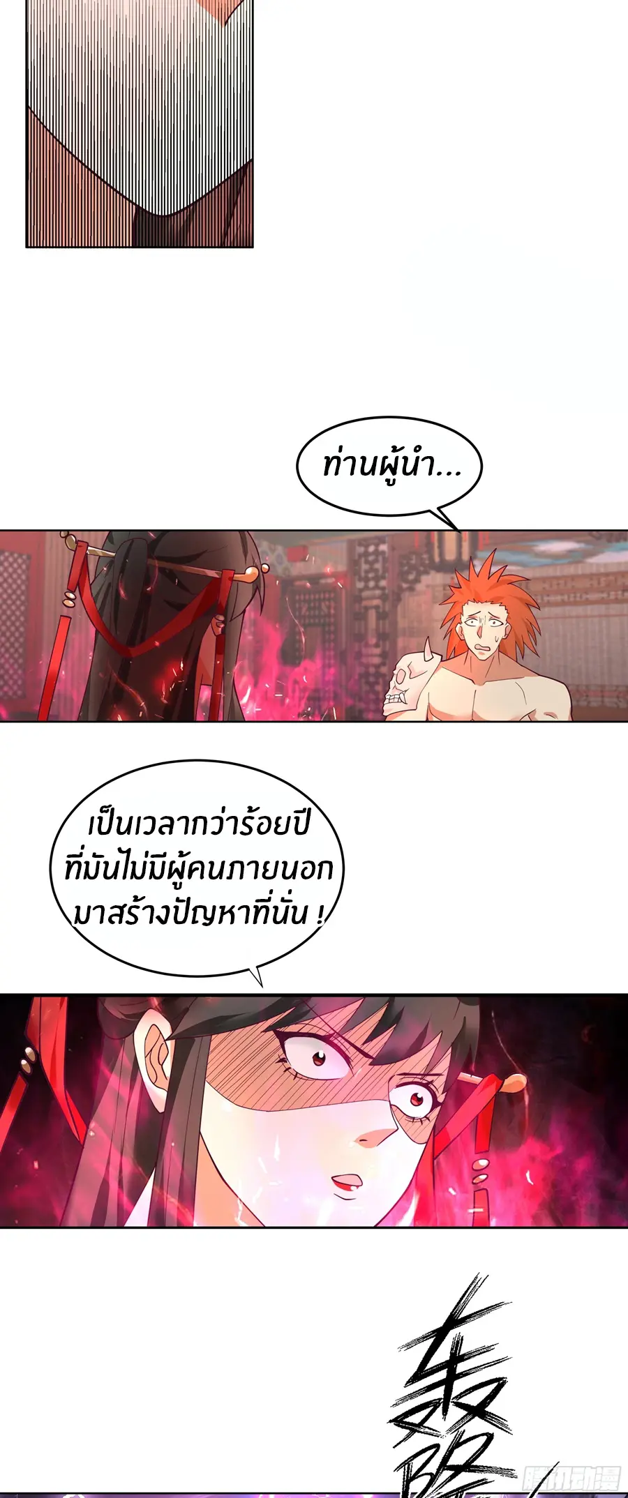 ข้าต้องแต่งงานกับจ้าวแห่งพรรคมาร ตอนที่ 2 หน้า 17