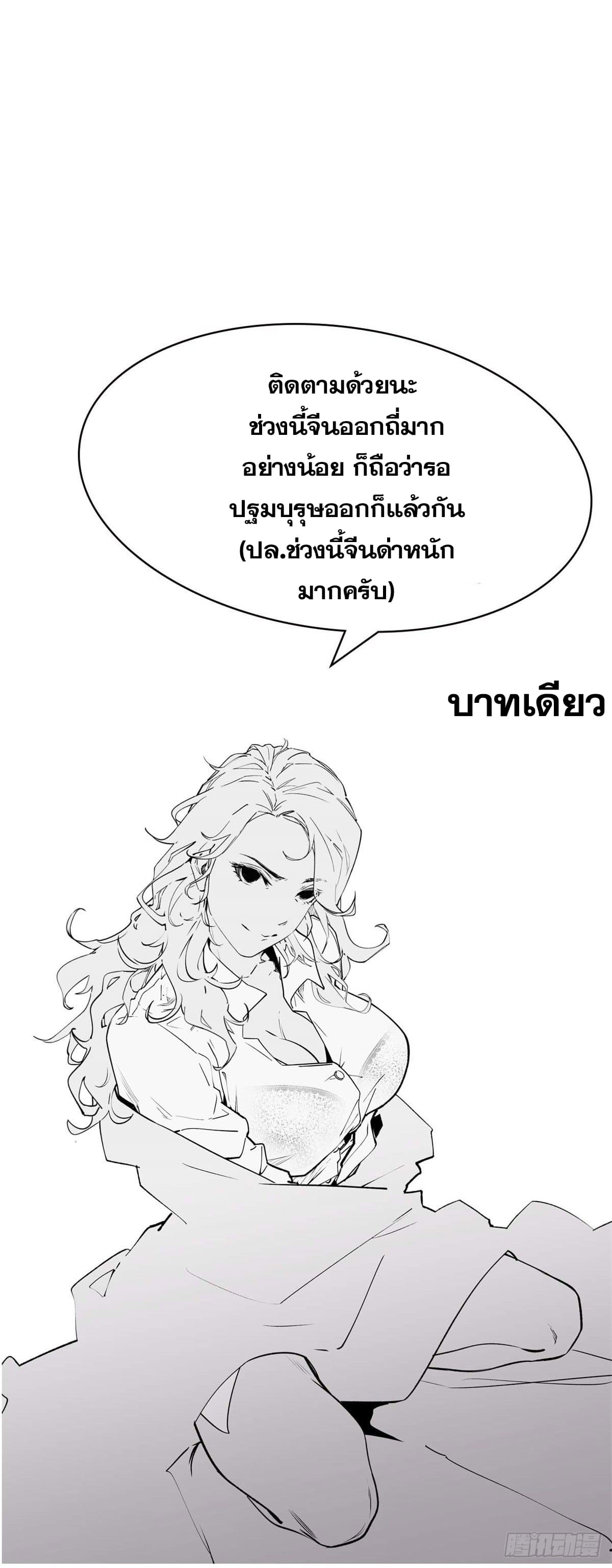 ระบบสุ่มดวงชะตา(ทันจีน) ตอนที่ 28 หน้า 49