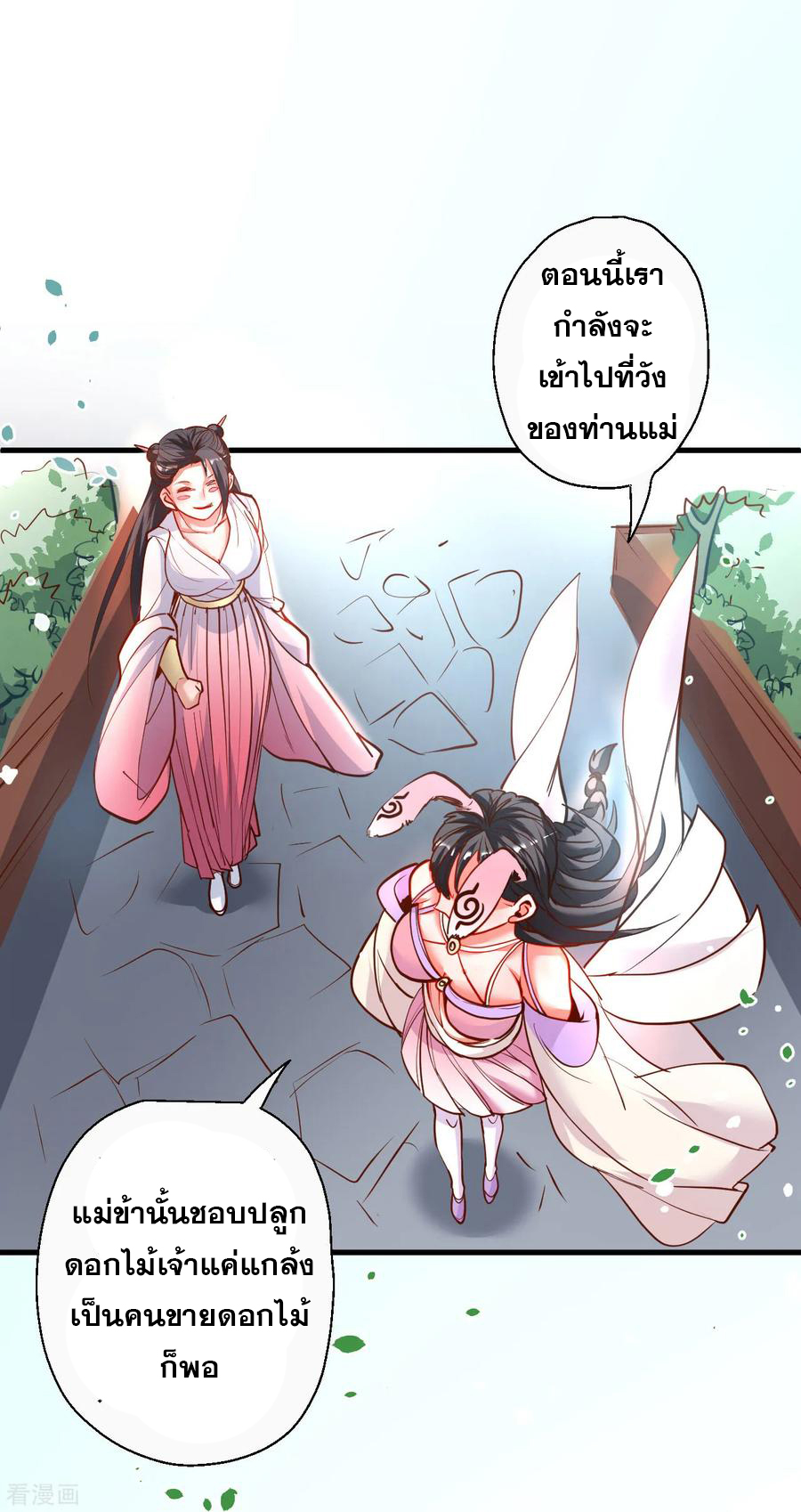 The Strongest Golden Kidney System ตอนที่ 82 หน้า 21