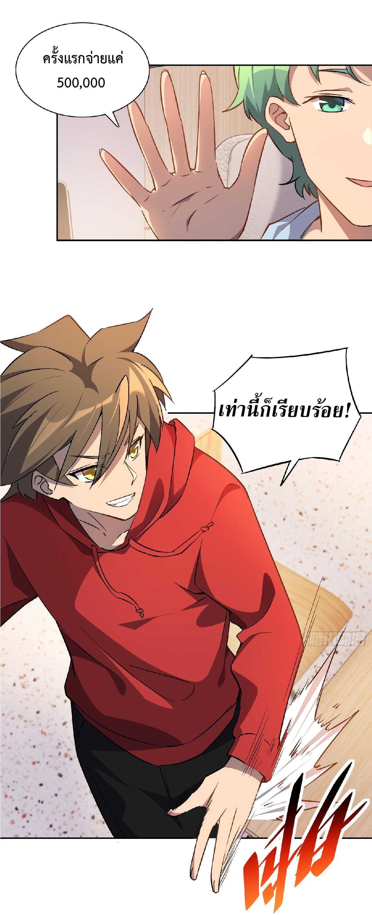 The People On Earth Are Too Ferocious ตอนที่ 50 หน้า 15