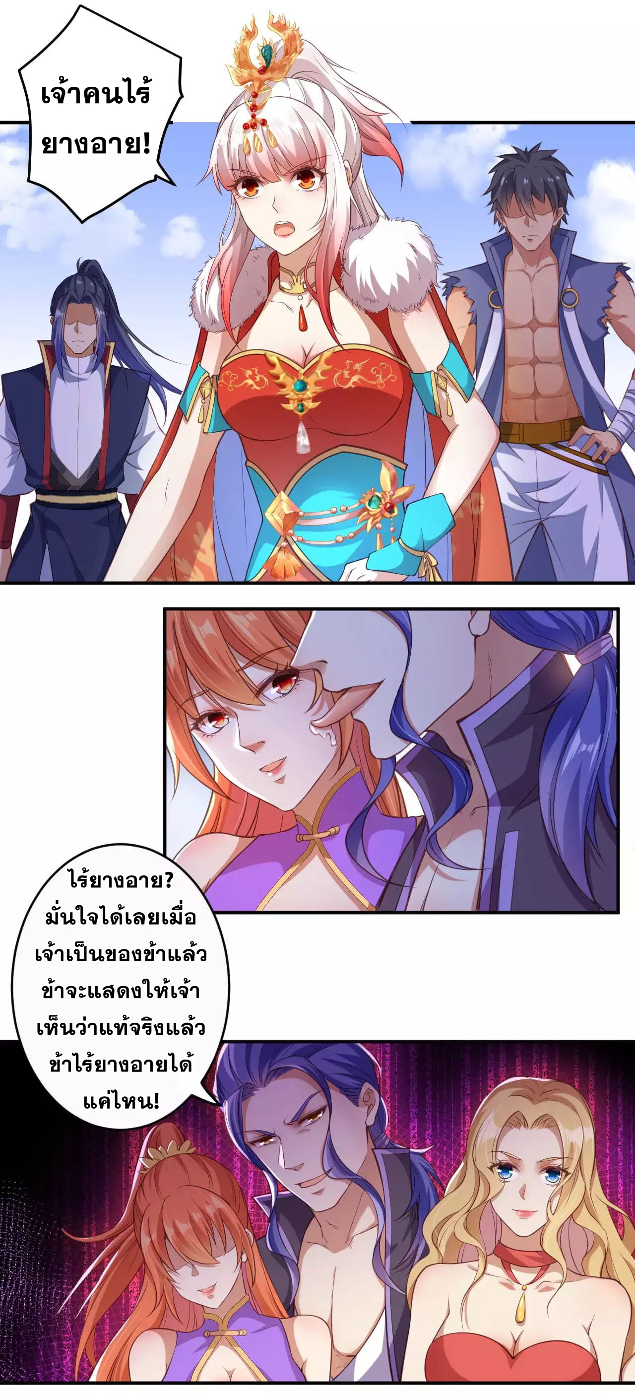 Against the Gods - อสูรพลิกฟ้า ตอนที่ 263 หน้า 10
