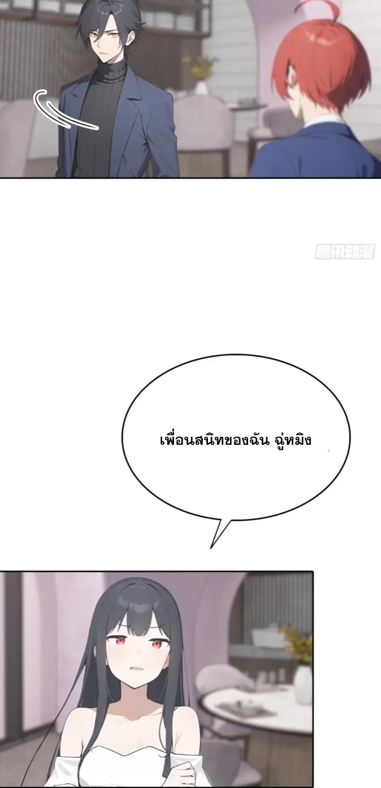 ระบบพลิกชีวิต: ฉันปั่นค่าความชอบของเทพธิดาจนเต็มปรอท! ตอนที่ 29 หน้า 9