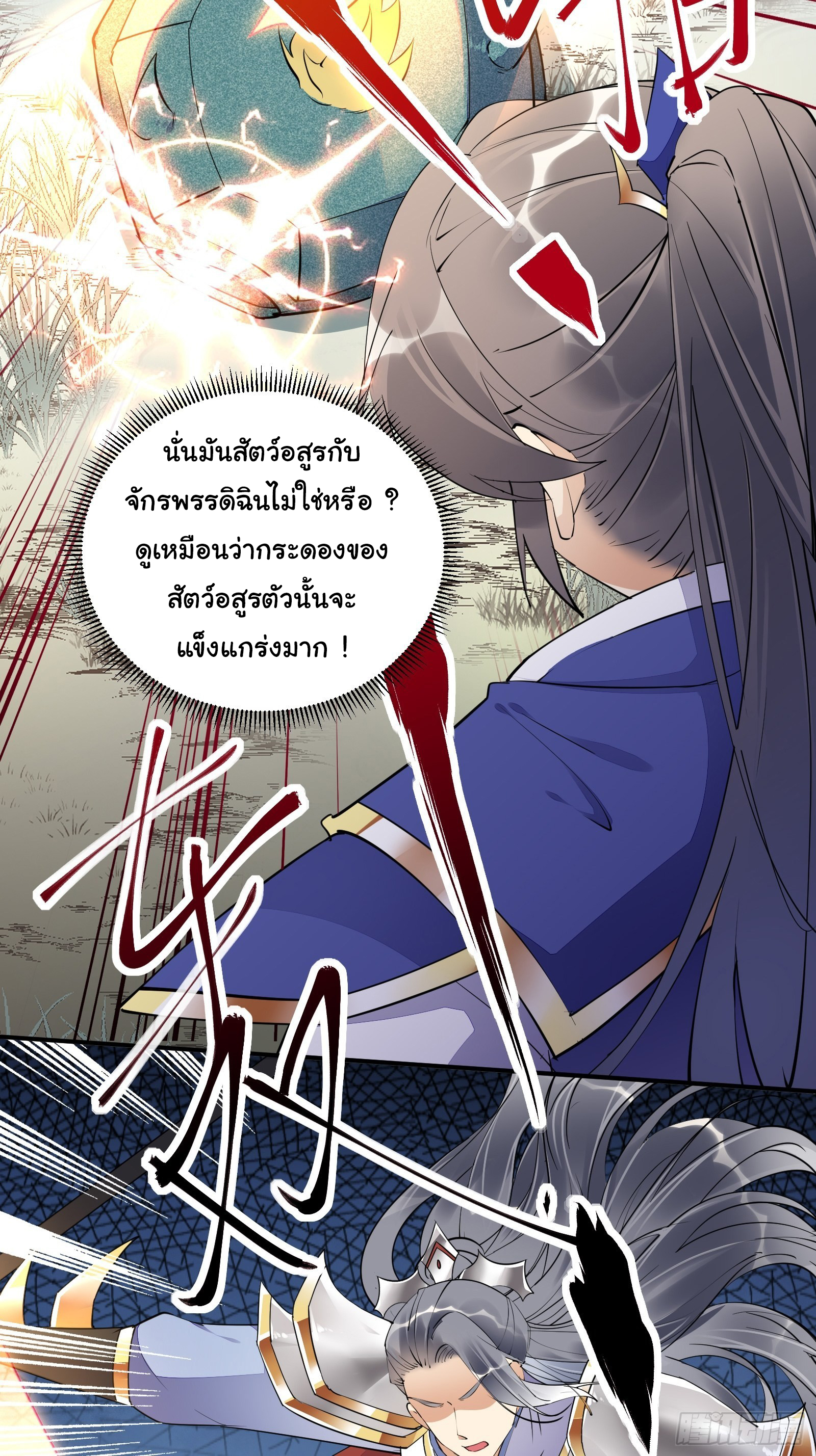 Cultivating Immortality Requires a Rich Woman-บำเพ็ญเซียนต้องมีเศรษฐีนีเป็นพี่เลี้ยง ตอนที่ 4 หน้า 25