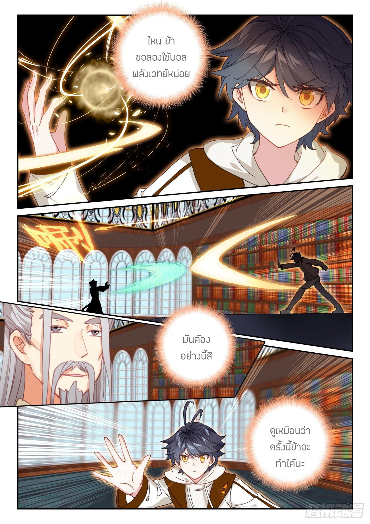 Child of light บุตรแห่งแสง ตอนที่ 44 หน้า 24