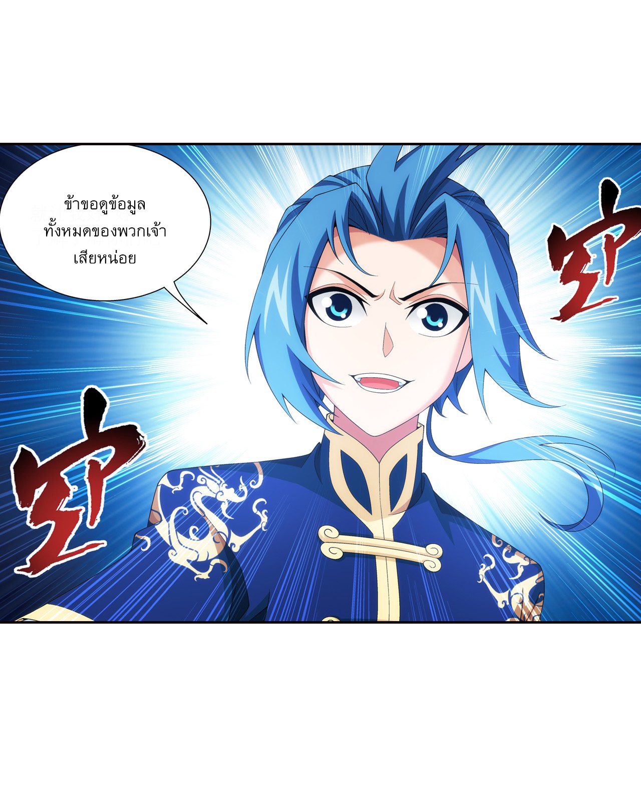 Da Zhu Zai ศึกปรมาจารย์สะท้านฟ้า (ชนจีน) ตอนที่ 273 หน้า 31