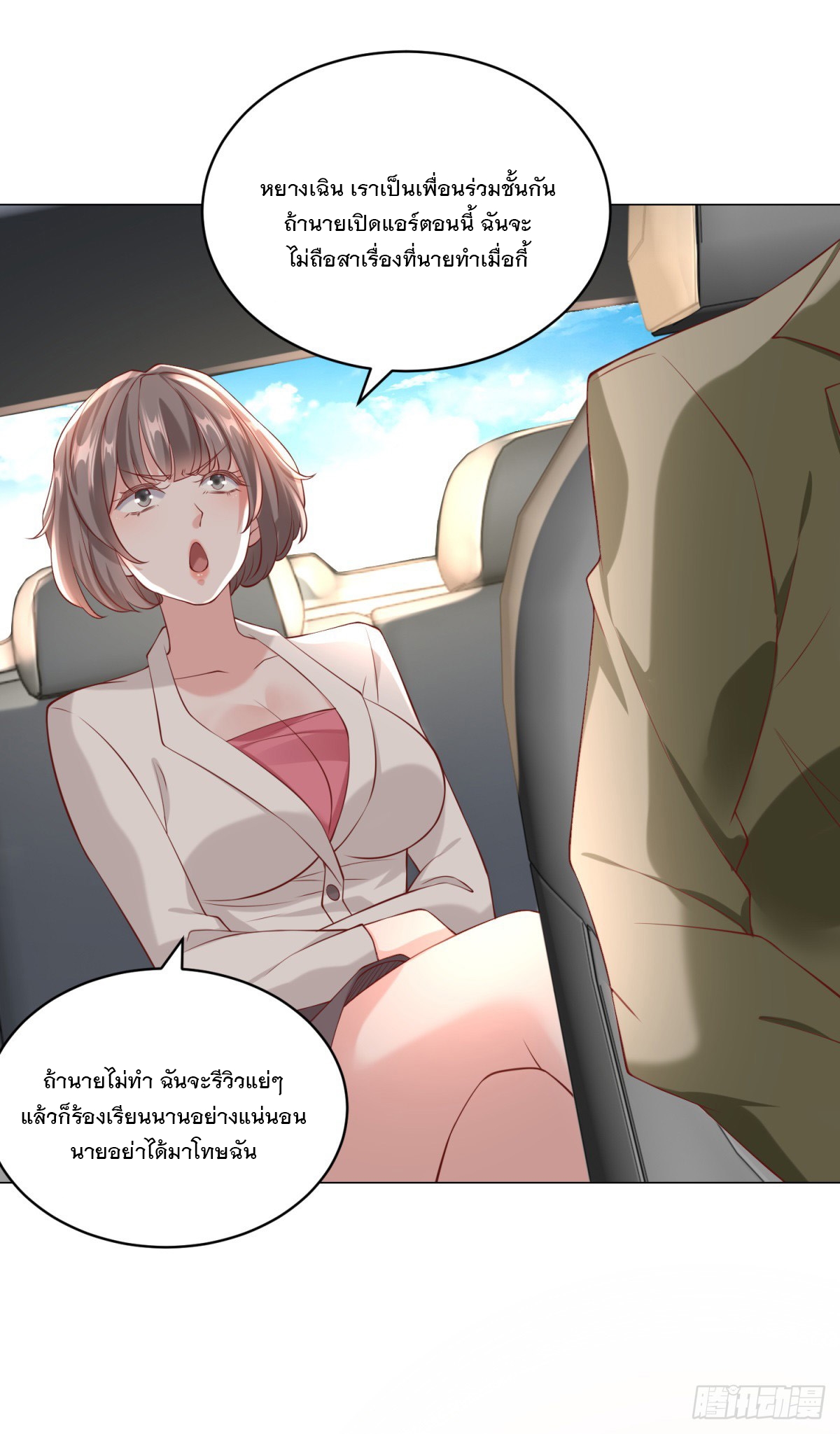 ฉันมีระบบเรียกรถในตำนานสุดเทพ ตอนที่ 9 หน้า 17