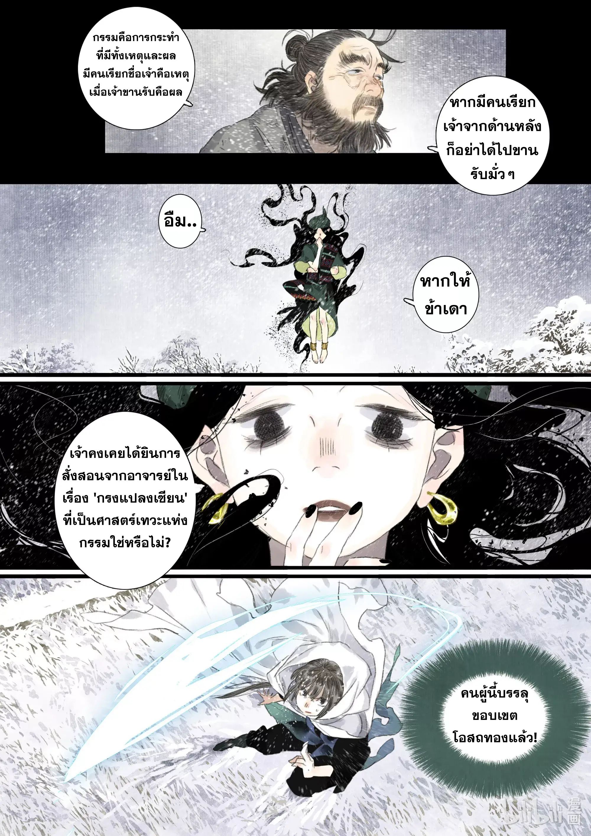 Song of the Sky Walkers - ลำนำล่องนภา ตอนที่ 97 หน้า 12