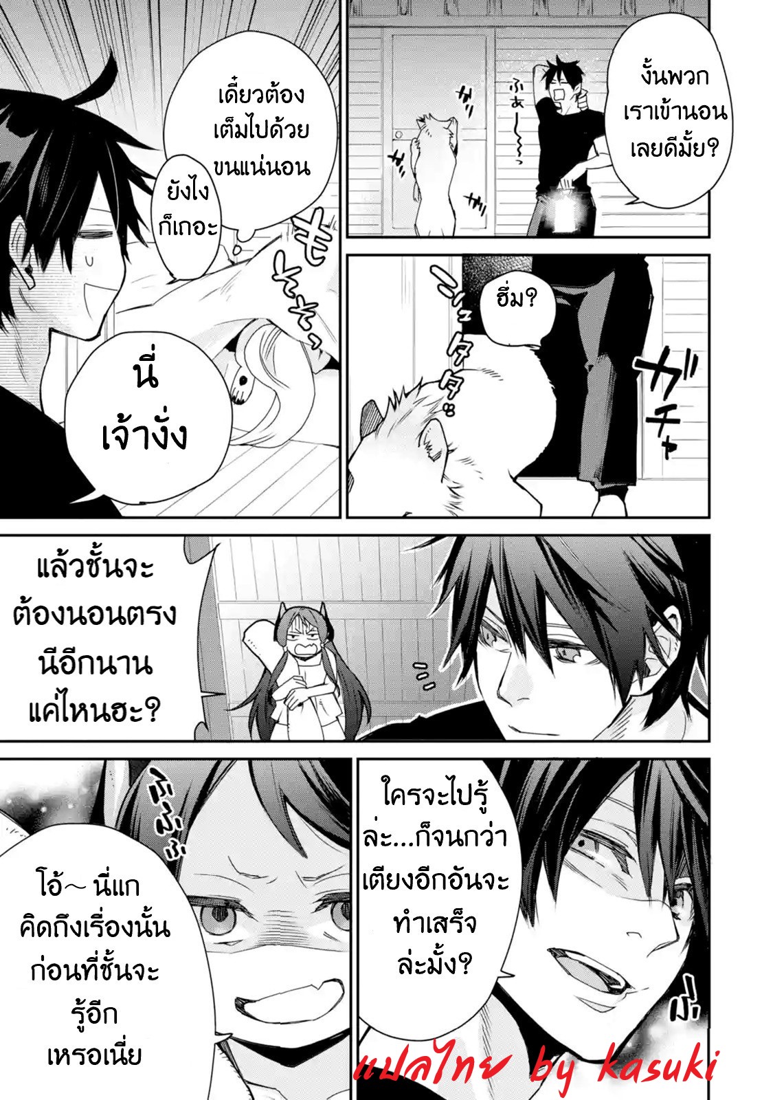 The Strongest Wizard Becomes a Countryside Guardsman After Taking an Arrow to the Knee ตอนที่ 6 หน้า 29