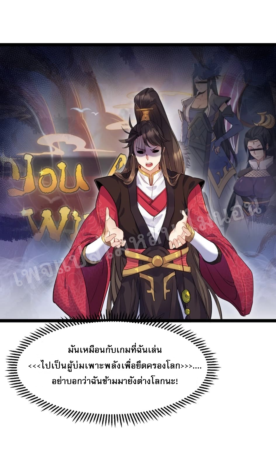 ดันเกิดใหม่เป็นสุดยอดวายร้ายหมายเลขหนึ่ง ตอนที่ 1 หน้า 41