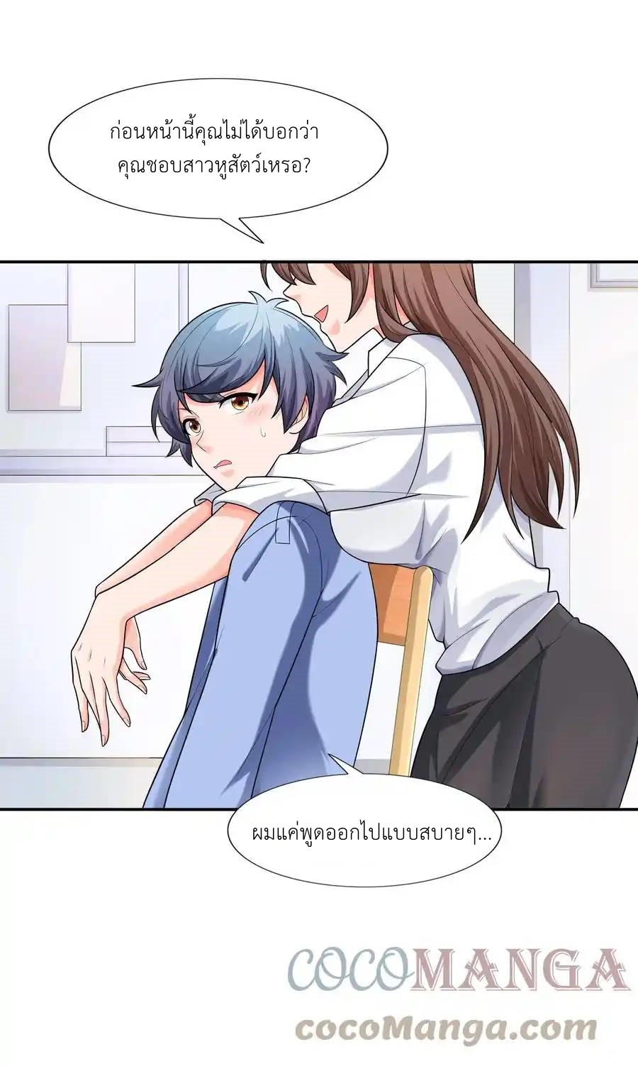 There Will Always Be Someone To Disturb My AFK Life ตอนที่ 13 หน้า 7
