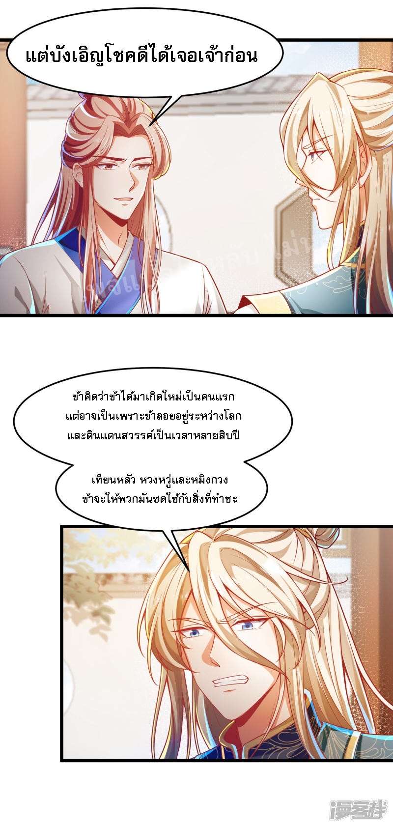 |.การหวนคืนราชันย์เทพสวรรค์ (จบแล้ว) ตอนที่ 51 หน้า 6