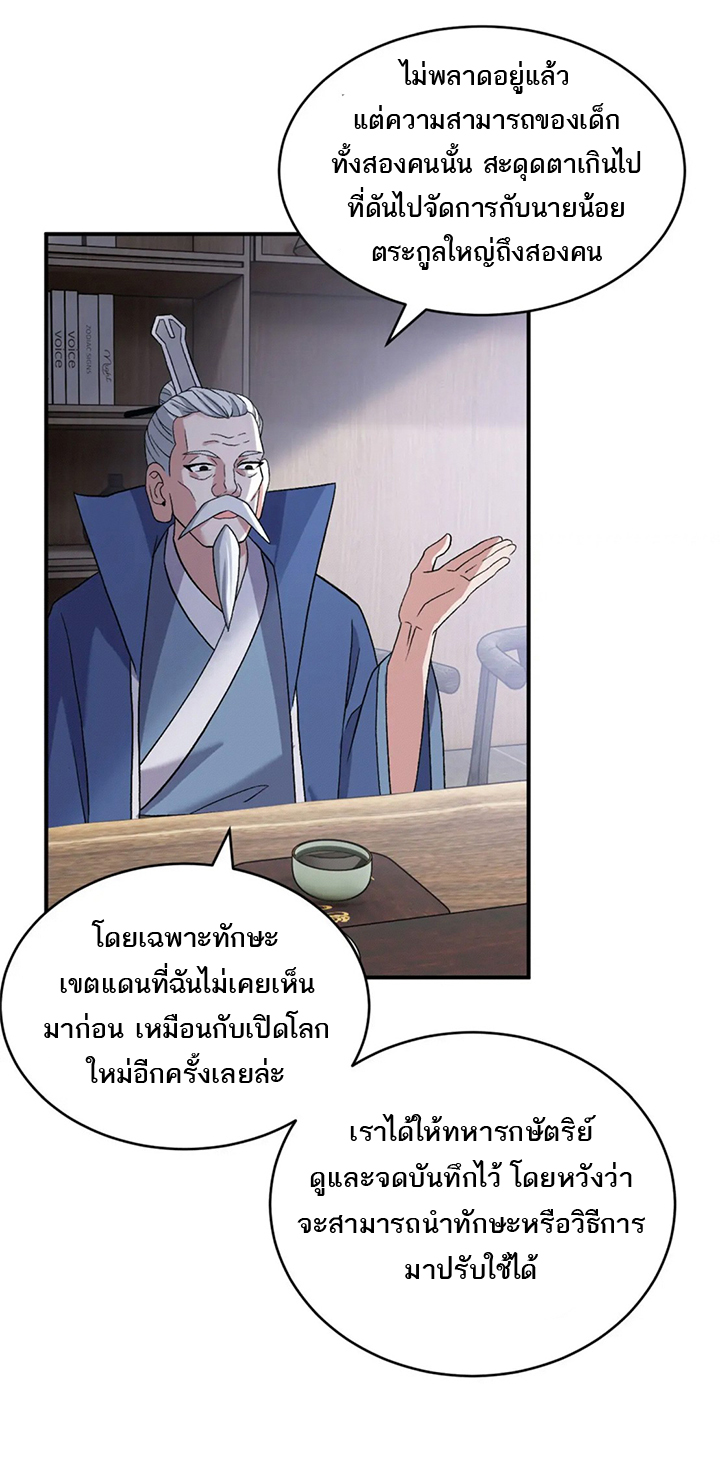 โคตรเทพร้านสัตว์อสูร ตอนที่ 94 หน้า 39