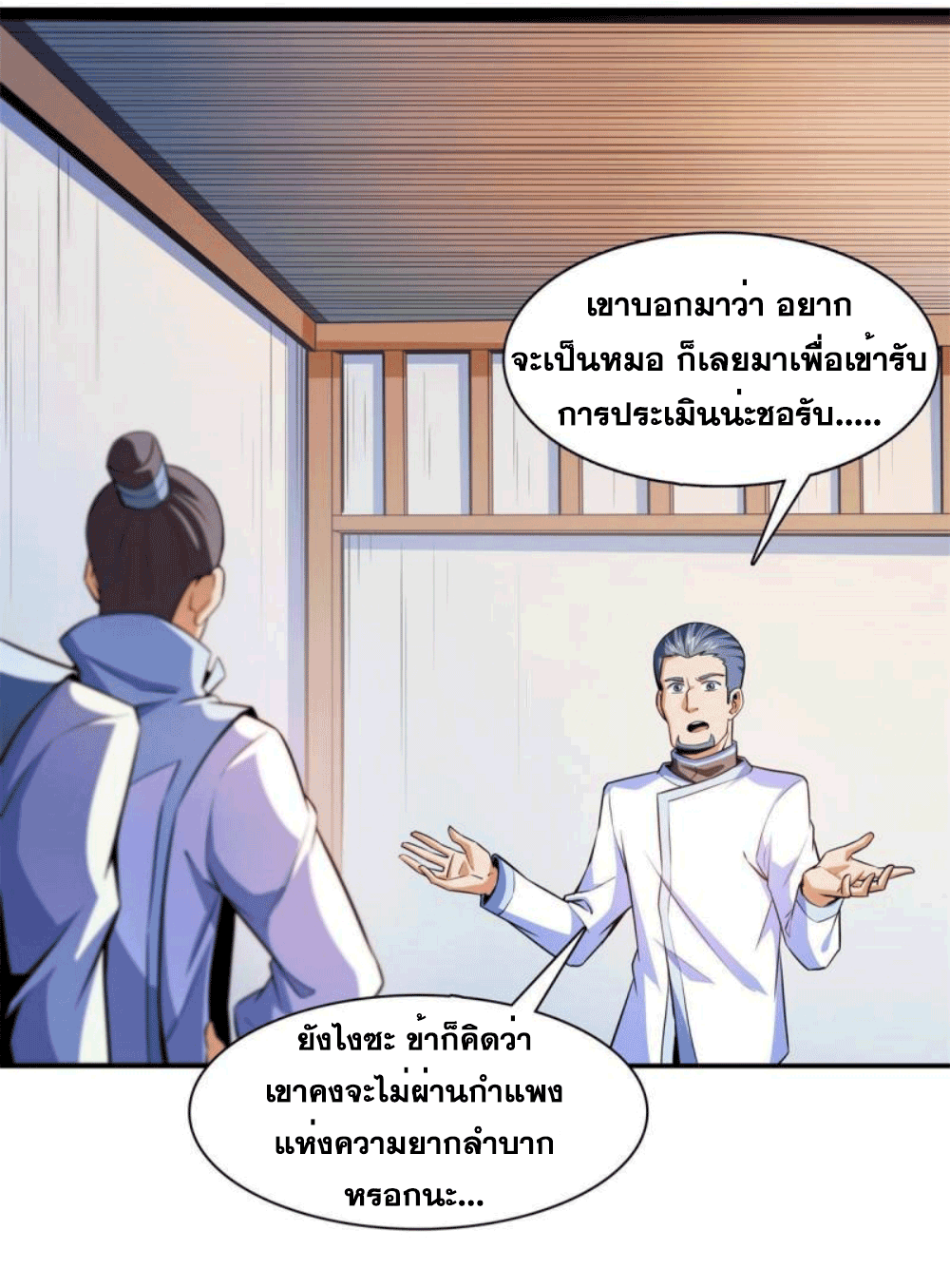 Library Of Heaven's Path ตอนที่ 184 หน้า 6