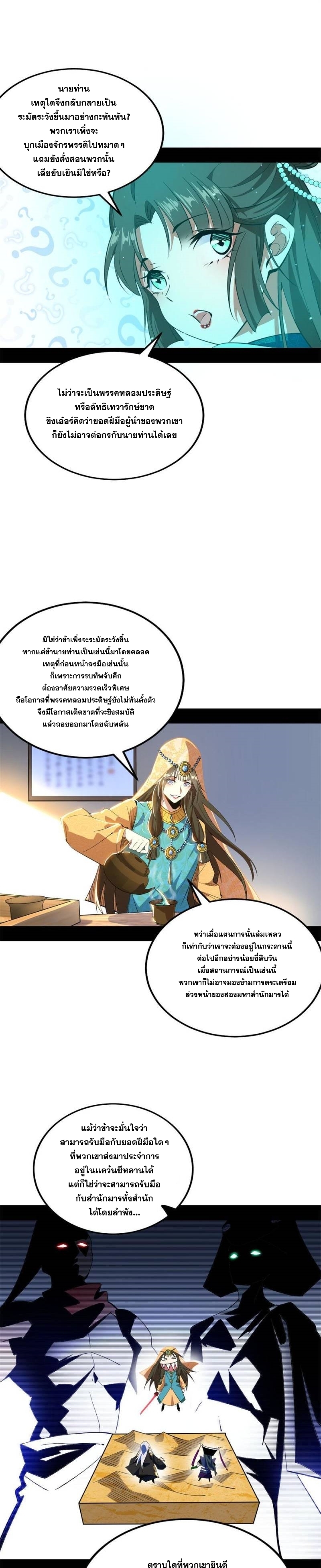 I'm an Evil God ข้าคือจักรพรรดิปีศาจ ตอนที่ 342 หน้า 11