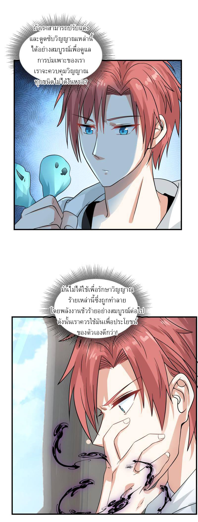 I have dragon in my body ตอนที่ 94 หน้า 10