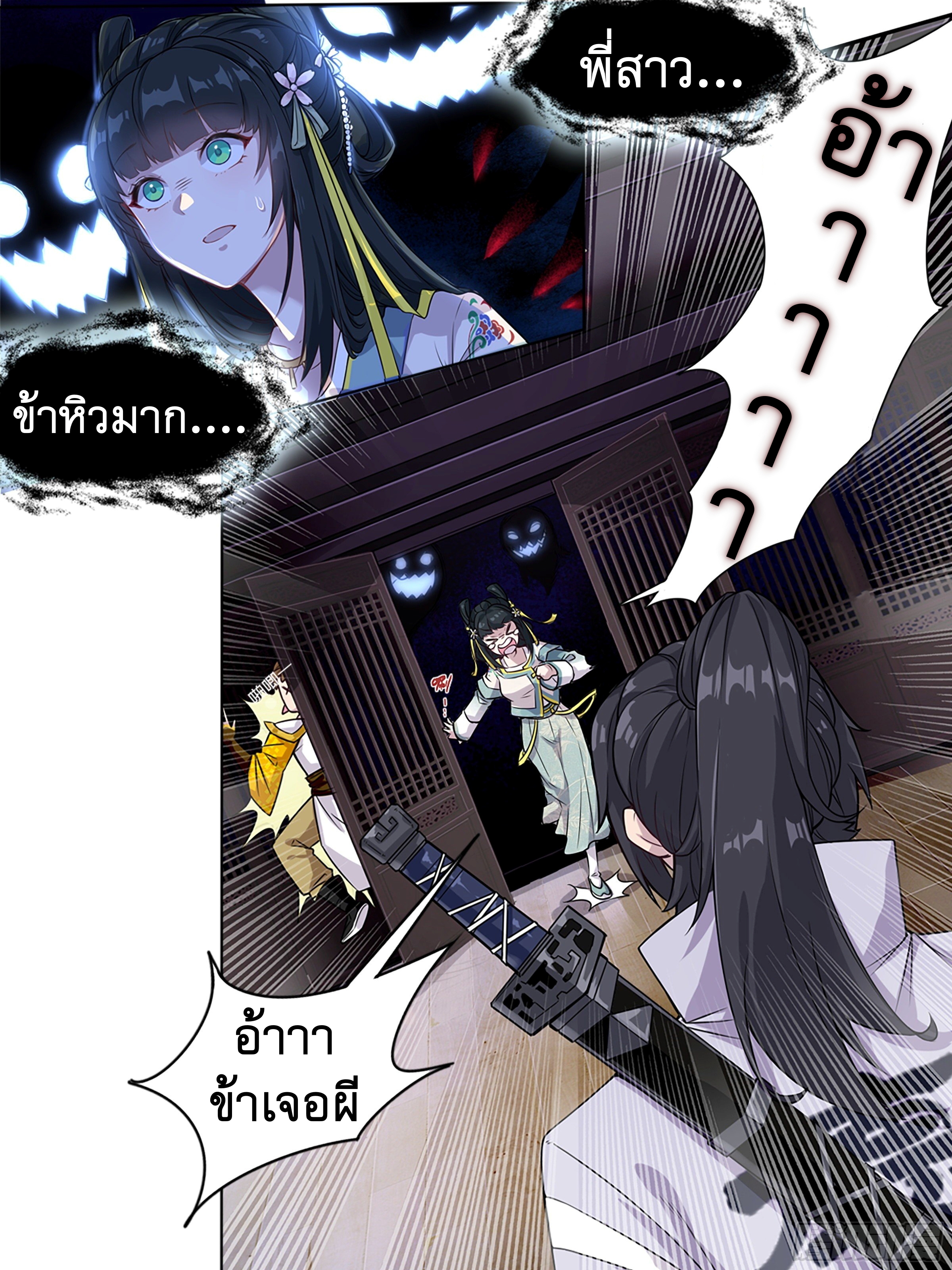 ข้าไม่ได้อยากเป็นเทพแห่งดาบ ตอนที่ 10 หน้า 10