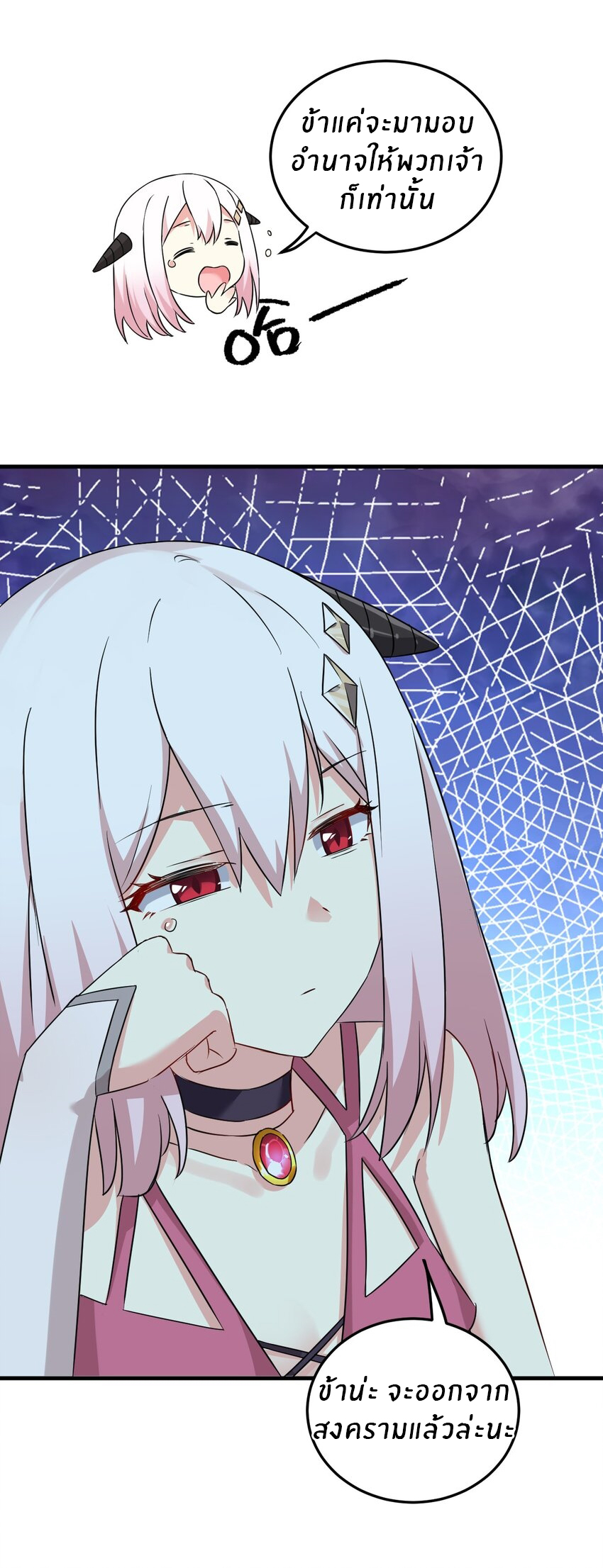 Immortal Me And Eldritch Wife ตอนที่ 12 หน้า 8