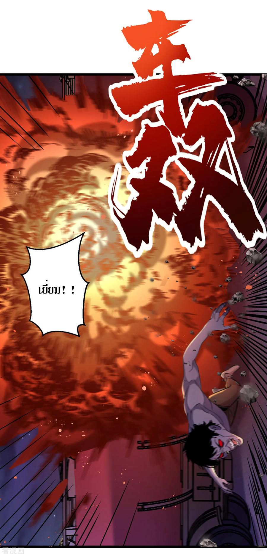 The Last Hero ตอนที่ 1 หน้า 10