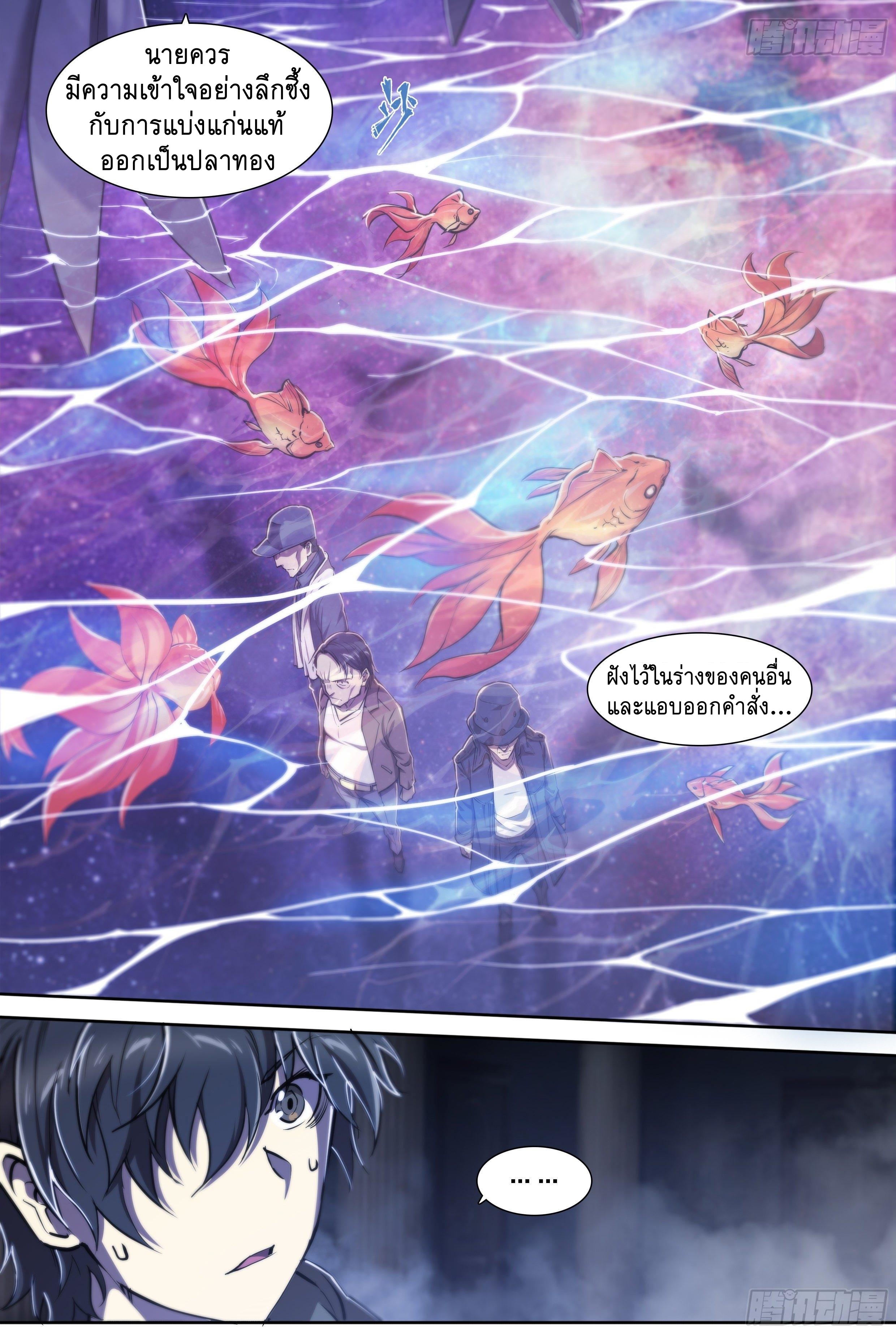 Apocalypse Forecast ตอนที่ 41 หน้า 26