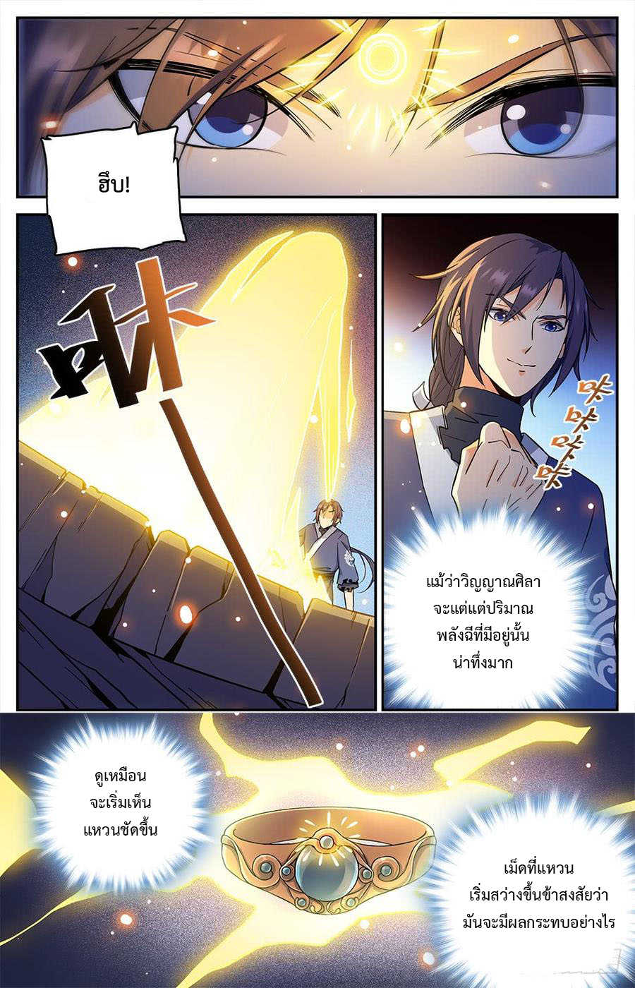 คนไร้ค่าสู่เส้นทางเทพยุทธ ตอนที่ 10 หน้า 4