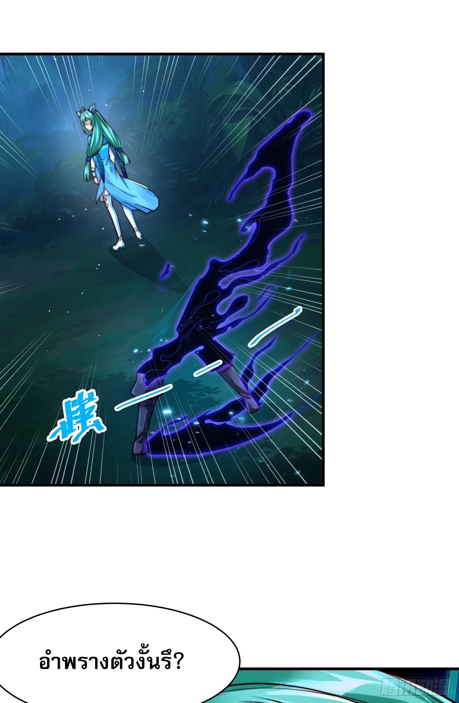 ลูกเขยที่แข็งแกร่งที่สุดในประวัติศาสตร์ ตอนที่ 8 หน้า 50