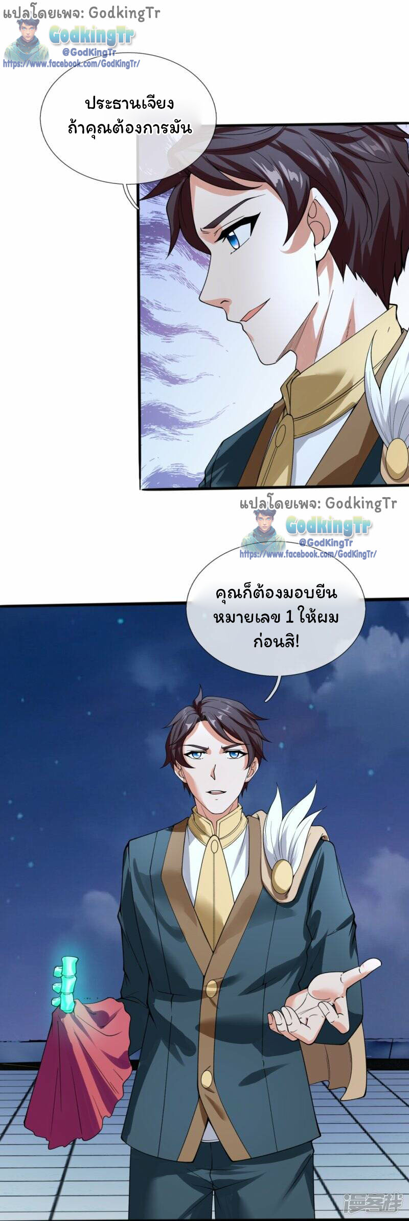ราชาเทพนิรันดร์ (Eternal god king) ตอนที่ 293 หน้า 22