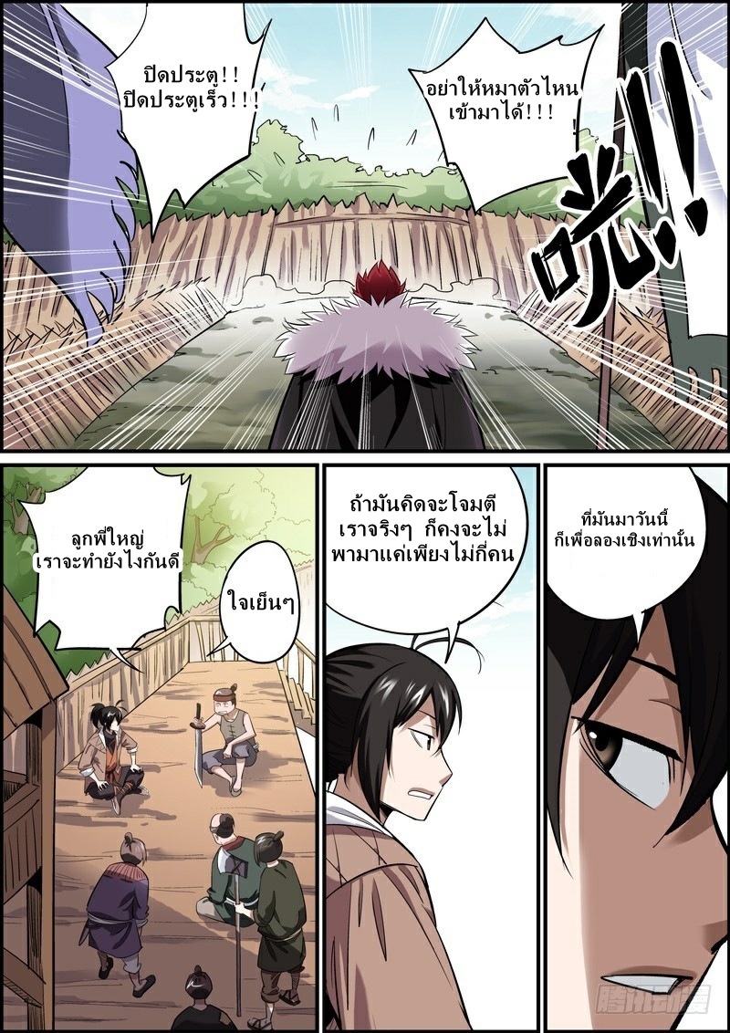 นายอำเภอจอมเกรียน ตอนที่ 3 หน้า 4