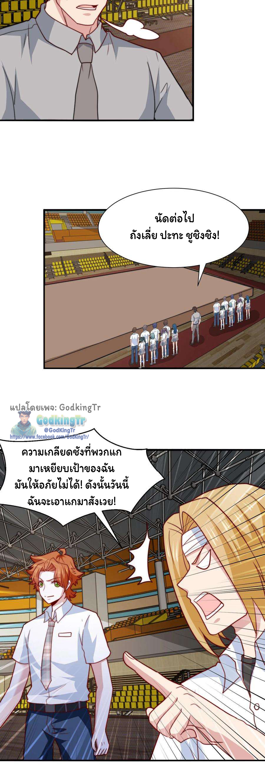เป็นแค่สไลม์ธรรมดา จะตบมังกรไม่ได้หรือไง? ตอนที่ 82 หน้า 23