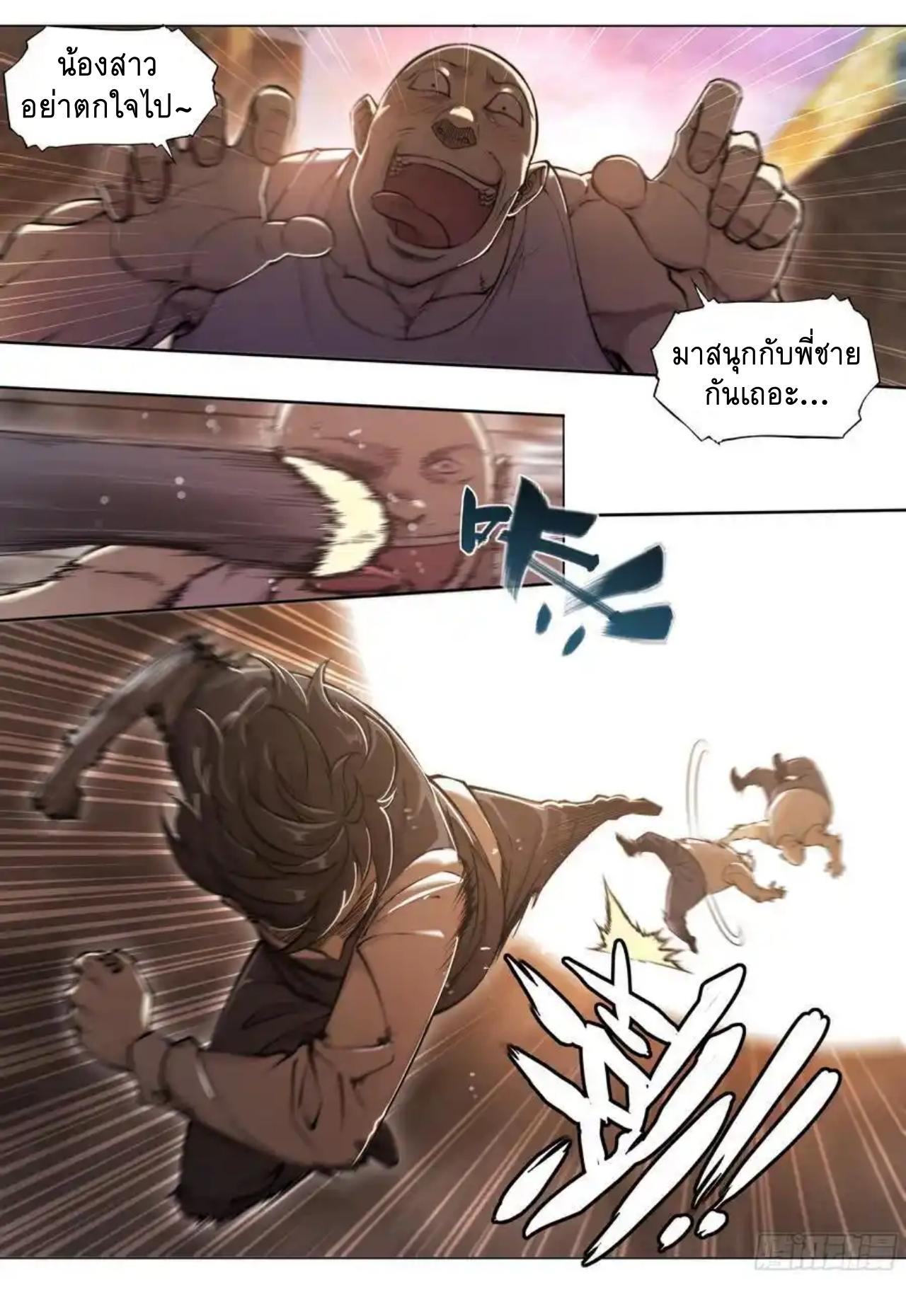 Apocalypse Forecast ตอนที่ 112 หน้า 22