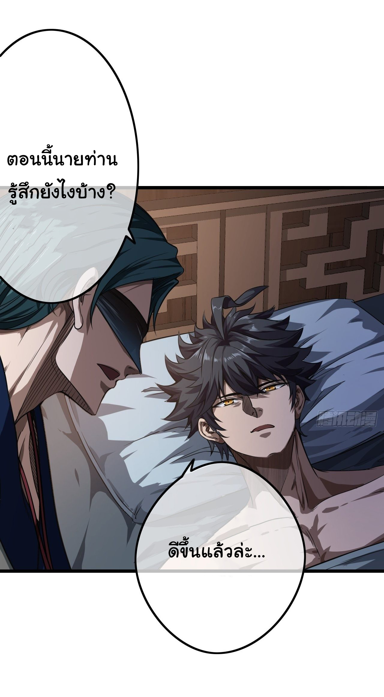 Demon Emperor ตอนที่ 20 หน้า 23